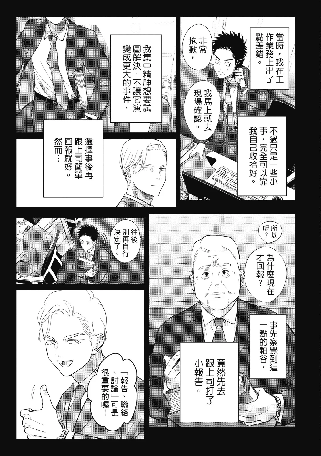 Happy Kuso Life 5 | 極樂鳥日子 5 page 47 - full censorship multi-work series hentai manga - read online free