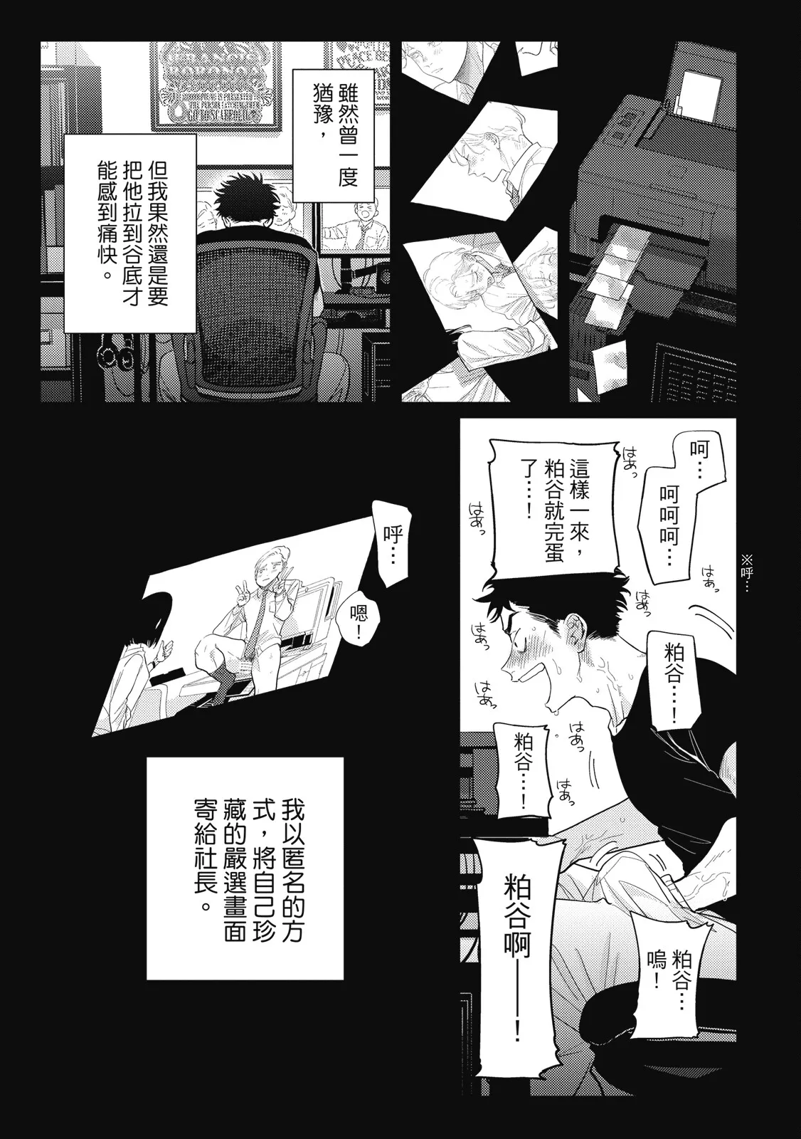 Happy Kuso Life 5 | 極樂鳥日子 5 page 49 - gag full censorship hentai manga - read online free