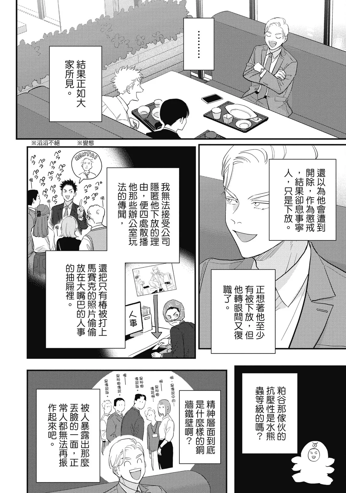 Happy Kuso Life 5 | 極樂鳥日子 5 - Page 50