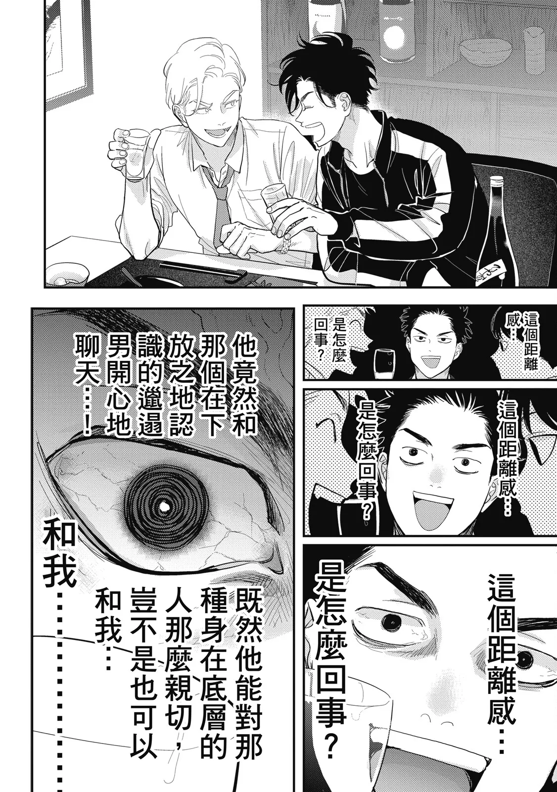 Happy Kuso Life 5 | 極樂鳥日子 5 - Page 54