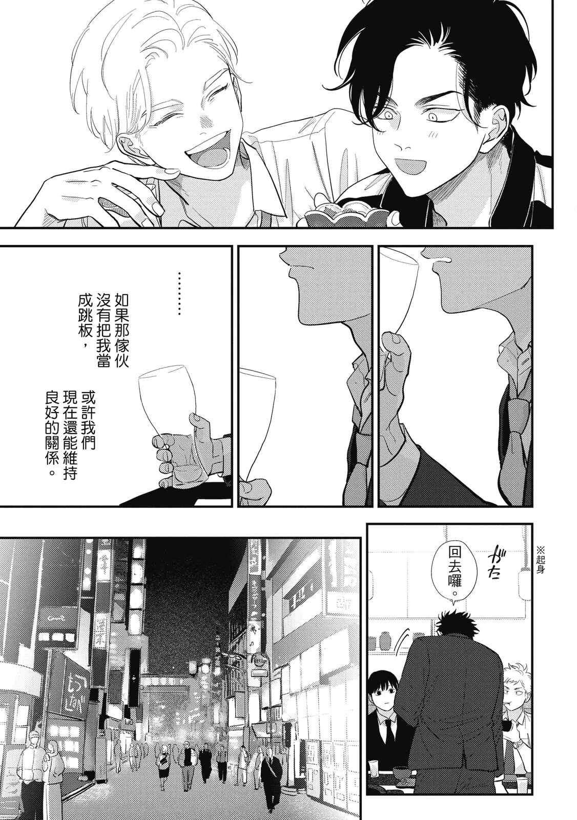 Happy Kuso Life 5 | 極樂鳥日子 5 page 55 - full censorship multi-work series hentai manga - read online free