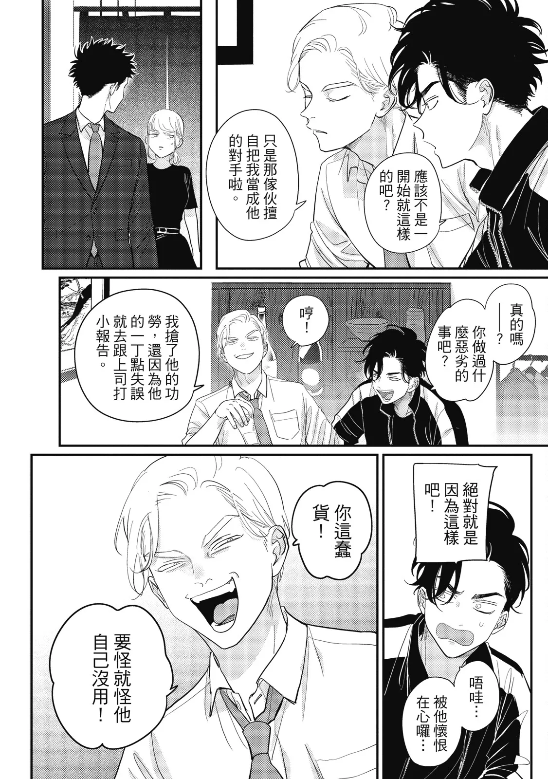 Happy Kuso Life 5 | 極樂鳥日子 5 page 58 - gag full censorship hentai manga - read online free