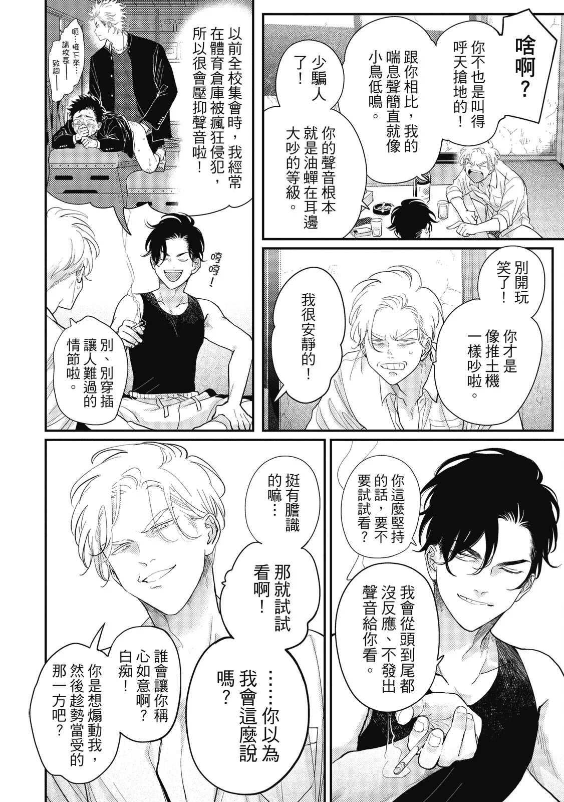 Happy Kuso Life 5 | 極樂鳥日子 5 page 62 - gag full censorship hentai manga - read online free