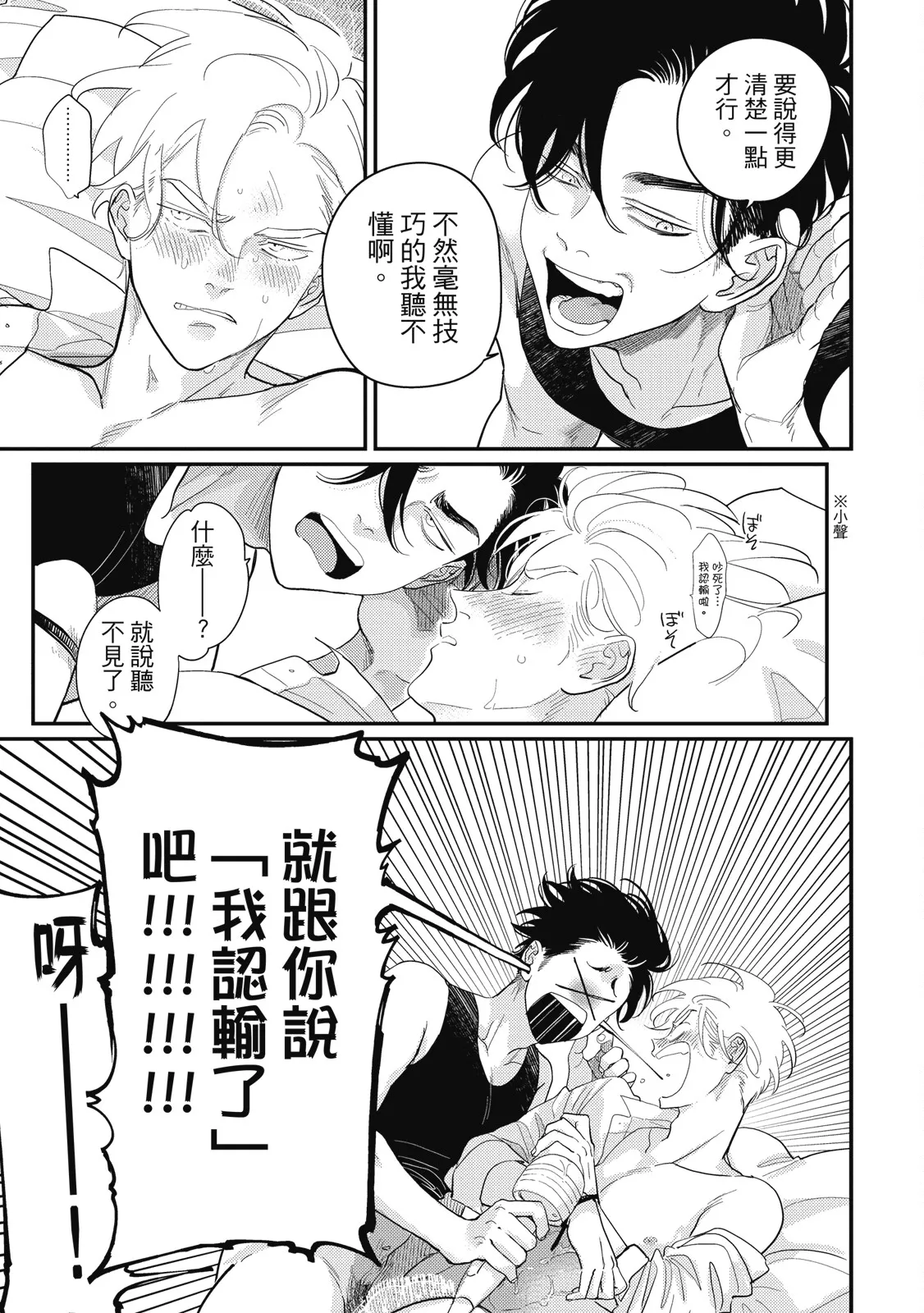 Happy Kuso Life 5 | 極樂鳥日子 5 page 77 - full censorship multi-work series hentai manga - read online free