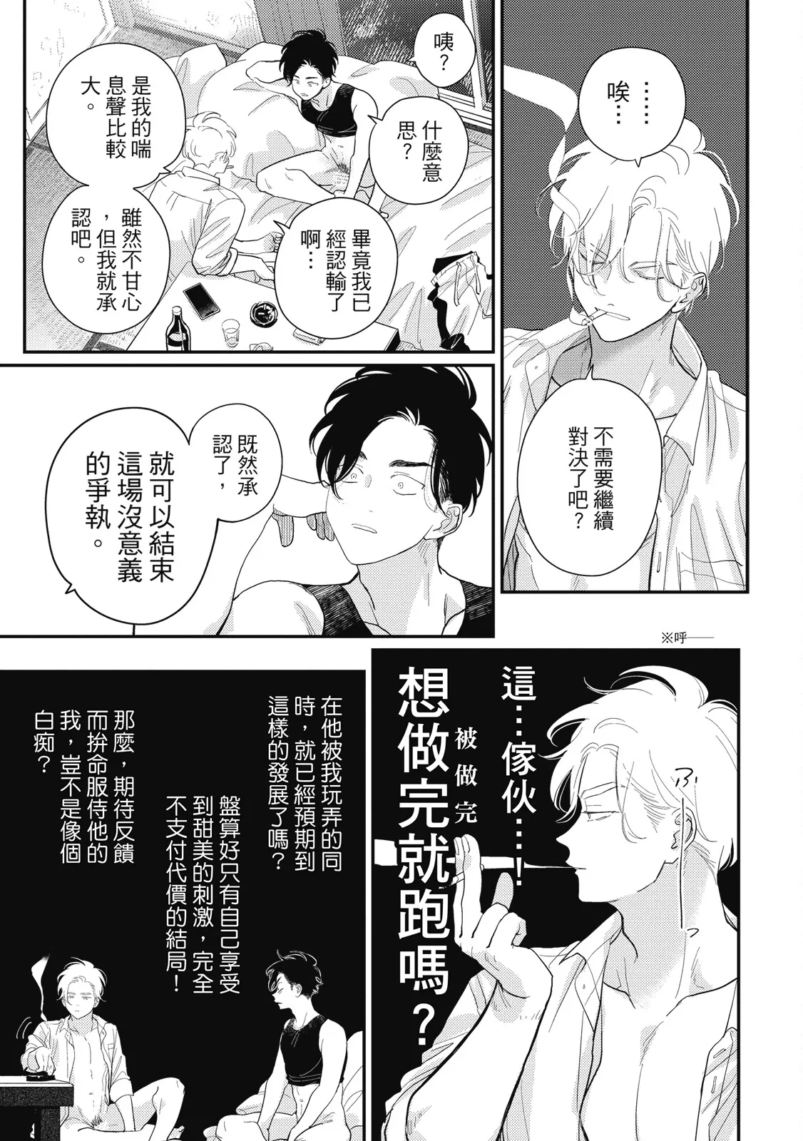 Happy Kuso Life 5 | 極樂鳥日子 5 page 79 - gag full censorship hentai manga - read online free