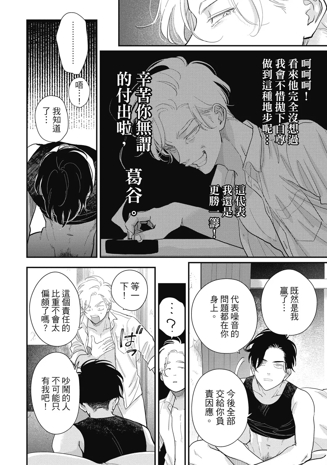 Happy Kuso Life 5 | 極樂鳥日子 5 page 80 - gag full censorship hentai manga - read online free