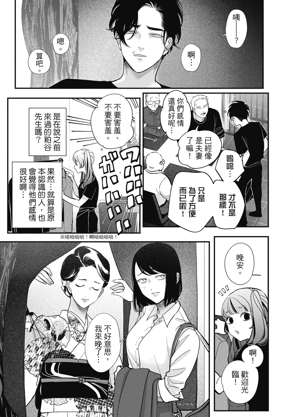 Happy Kuso Life 5 | 極樂鳥日子 5 - Page 9