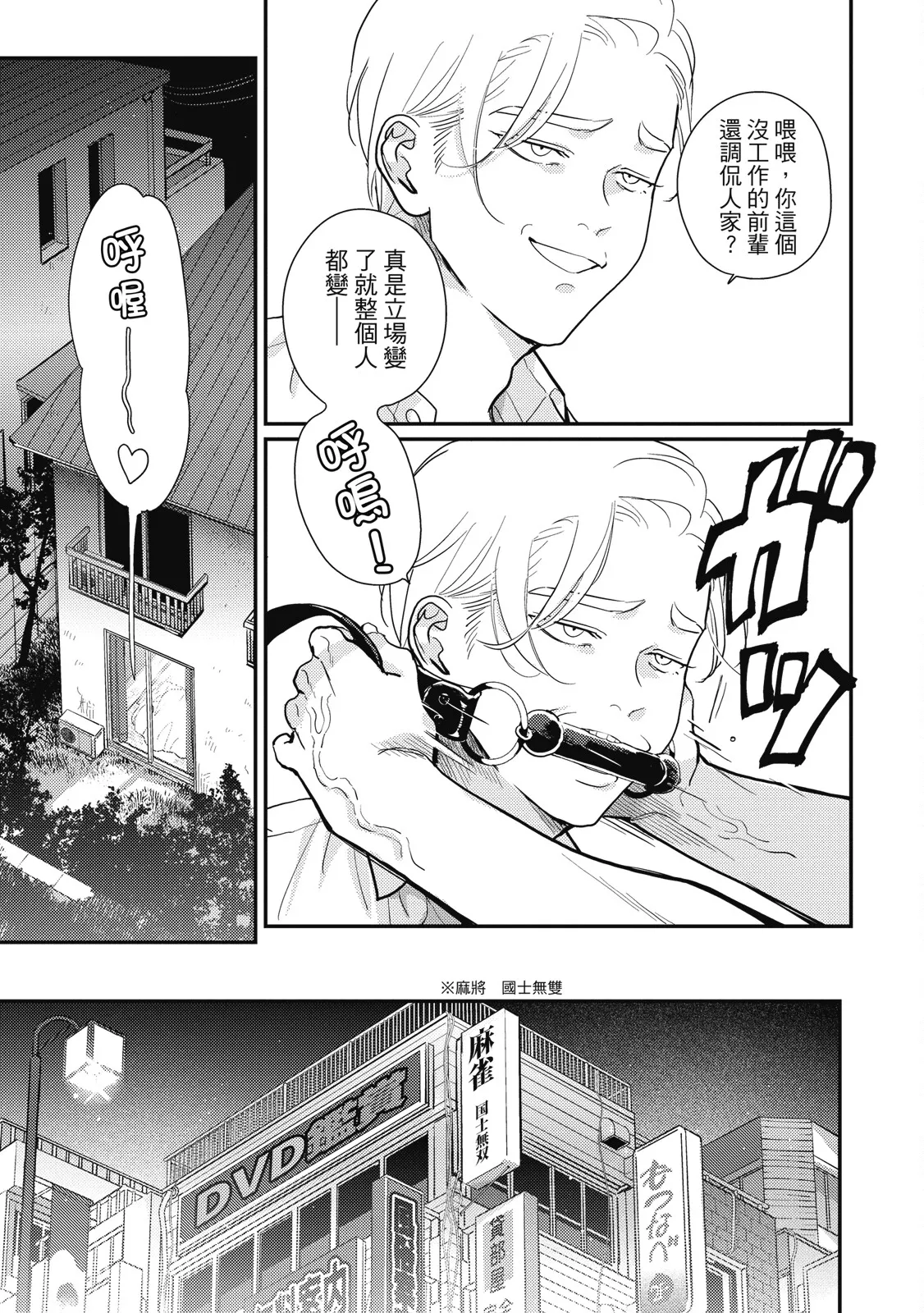 Happy Kuso Life 5 | 極樂鳥日子 5 page 93 - gag full censorship hentai manga - read online free