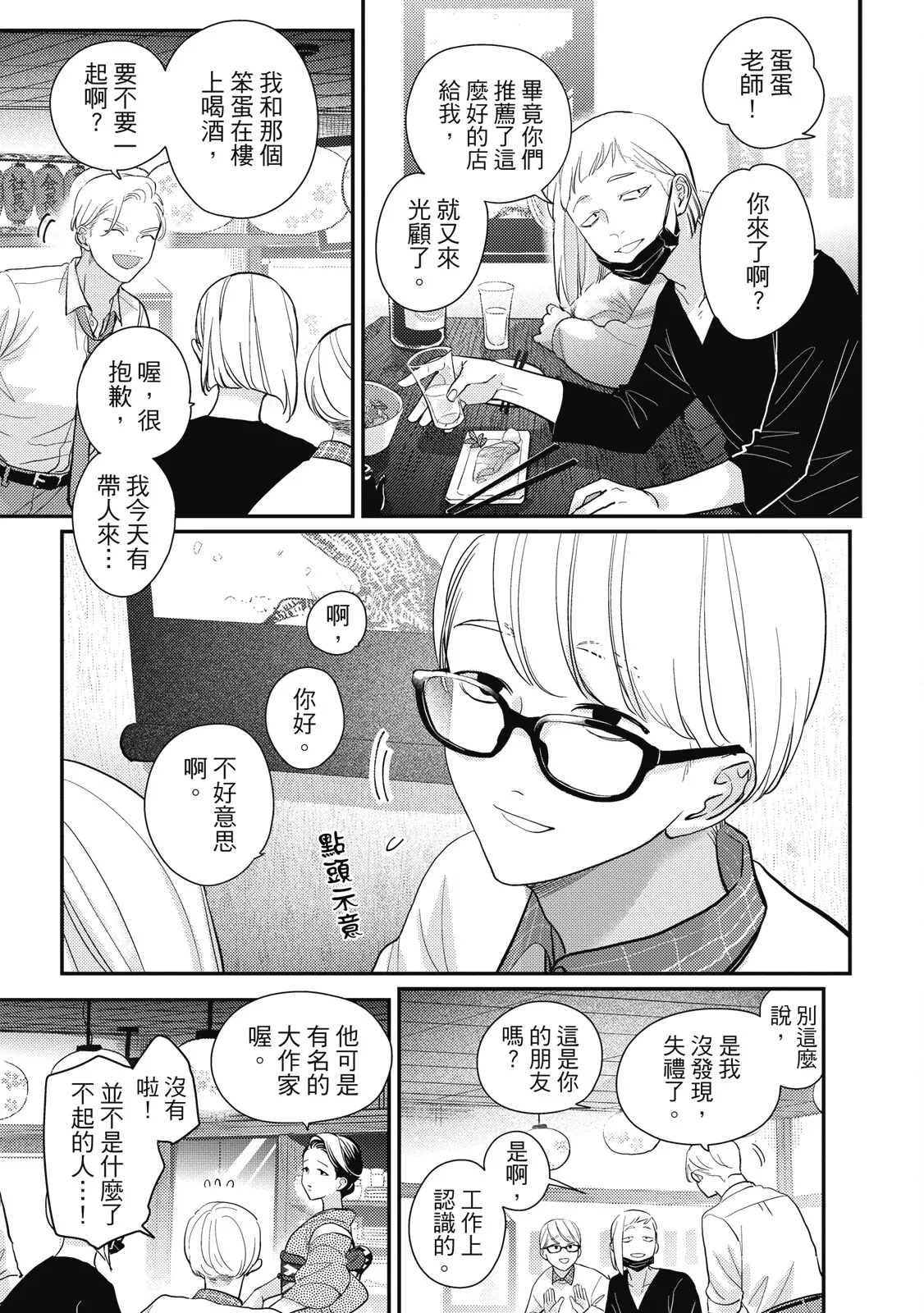 Happy Kuso Life 5 | 極樂鳥日子 5 page 97 - gag full censorship hentai manga - read online free