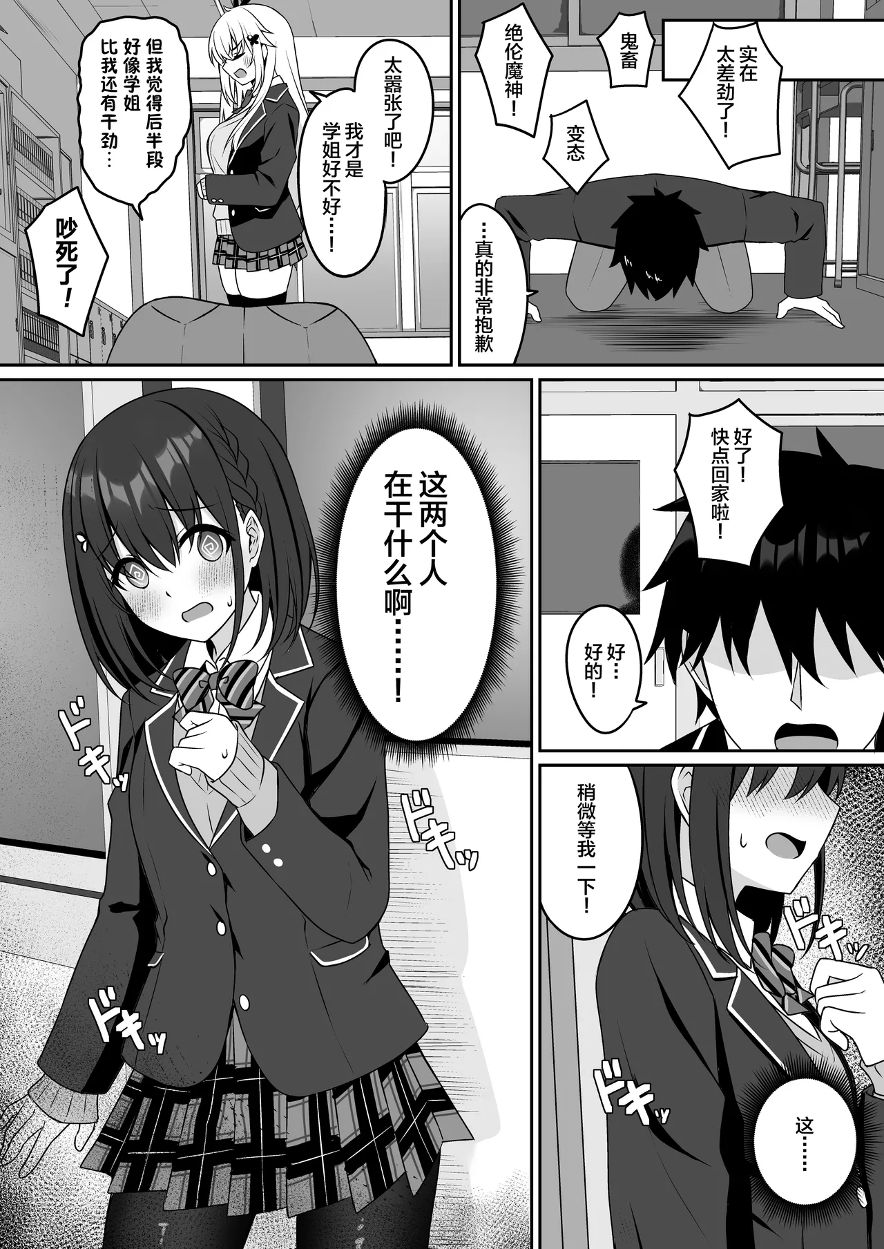 [Grove Grow (Komori Kuduyu)] Cosplay-bu Ura Katsudou Nisshi - Cosplay CLUB Secret Activity diary [Chinese] [不咕鸟汉化组] [Digital] page 28 original parody - big breasts schoolgirl uniform hentai manga - read online free