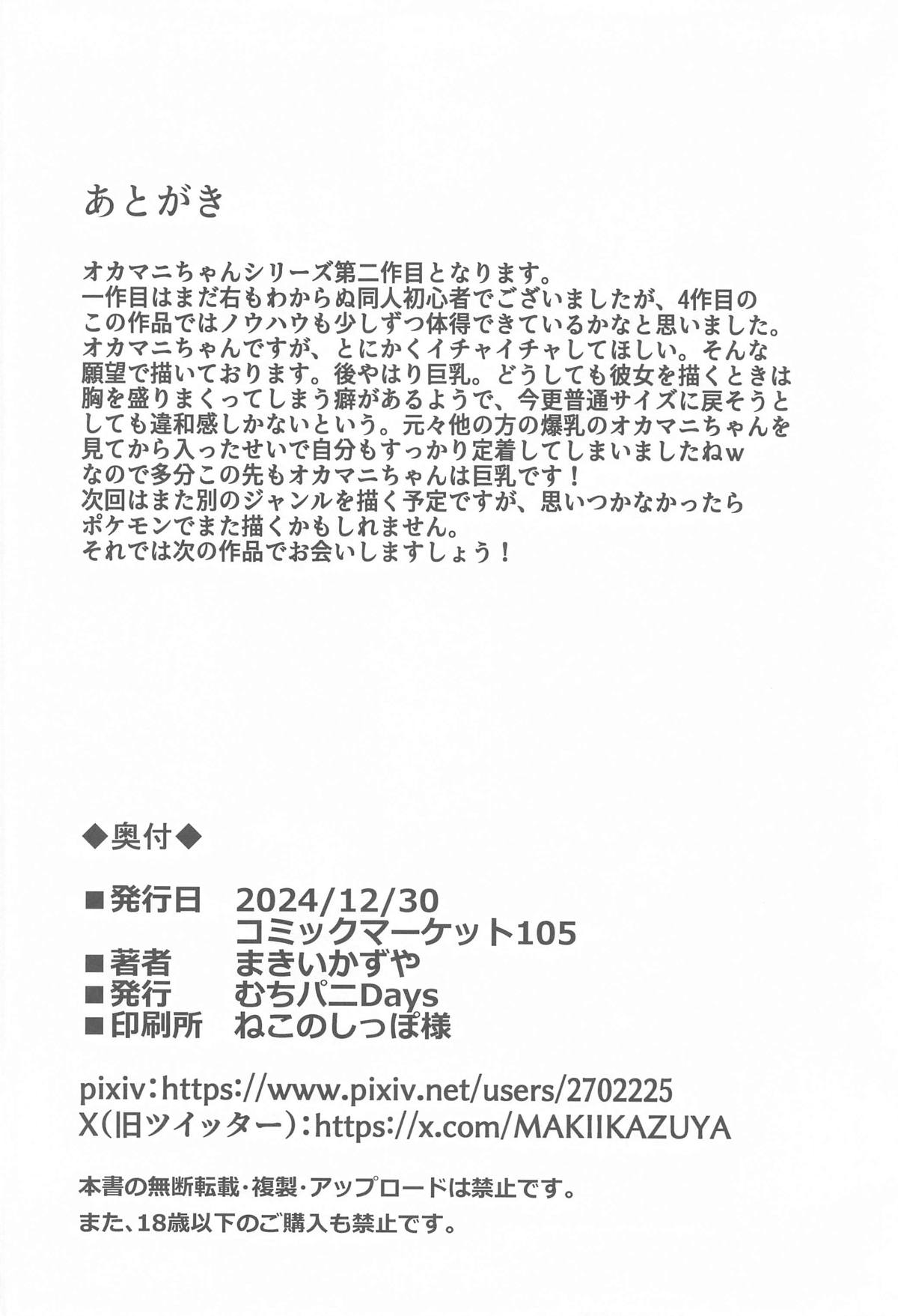 Occumani-chan no Onsen Life page 32 featuring hex maniac pokemon parody - sole female big breasts hentai manga - read online free