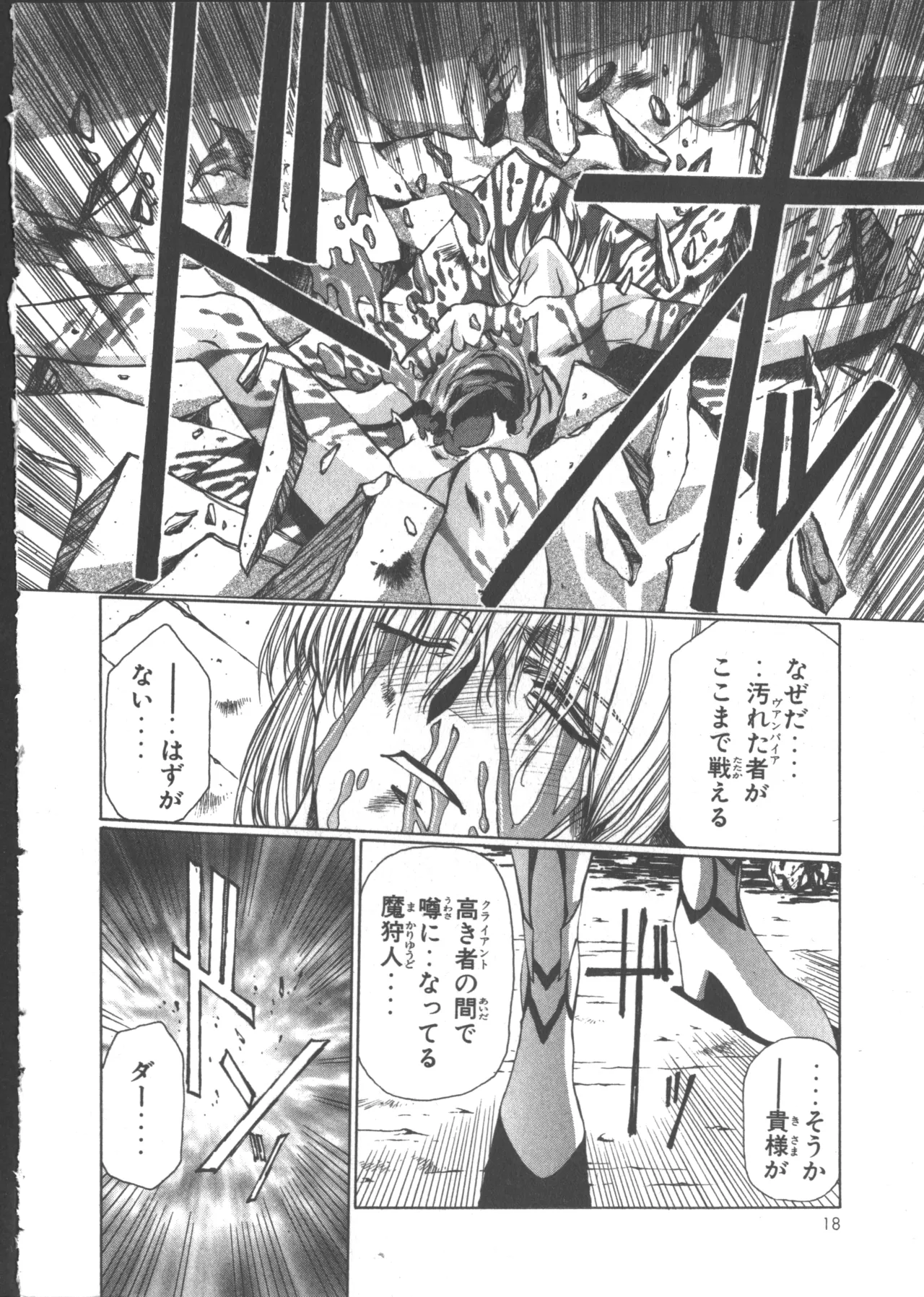 VAMPIRE MASTER Dark Crimson 1 page 22 - multi-work series tankoubon hentai manga - read online free