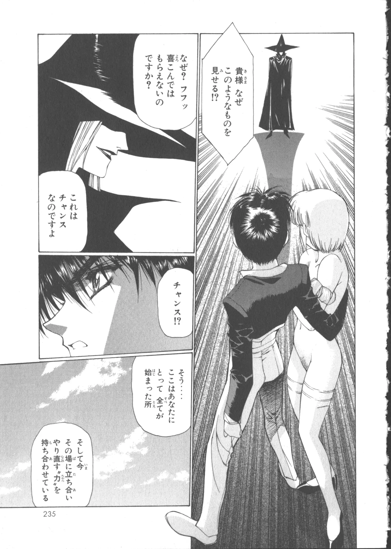 VAMPIRE MASTER Dark Crimson 1 - Page 243