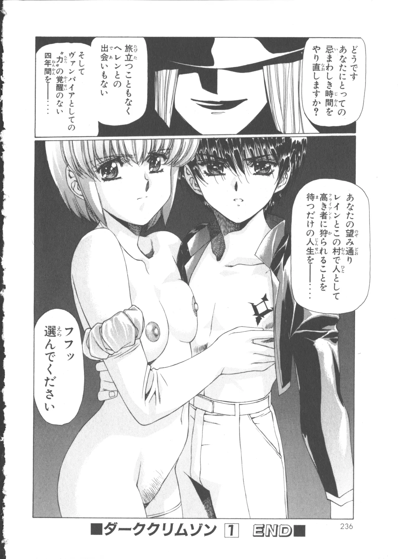 VAMPIRE MASTER Dark Crimson 1 page 244 - multi-work series tankoubon hentai manga - read online free