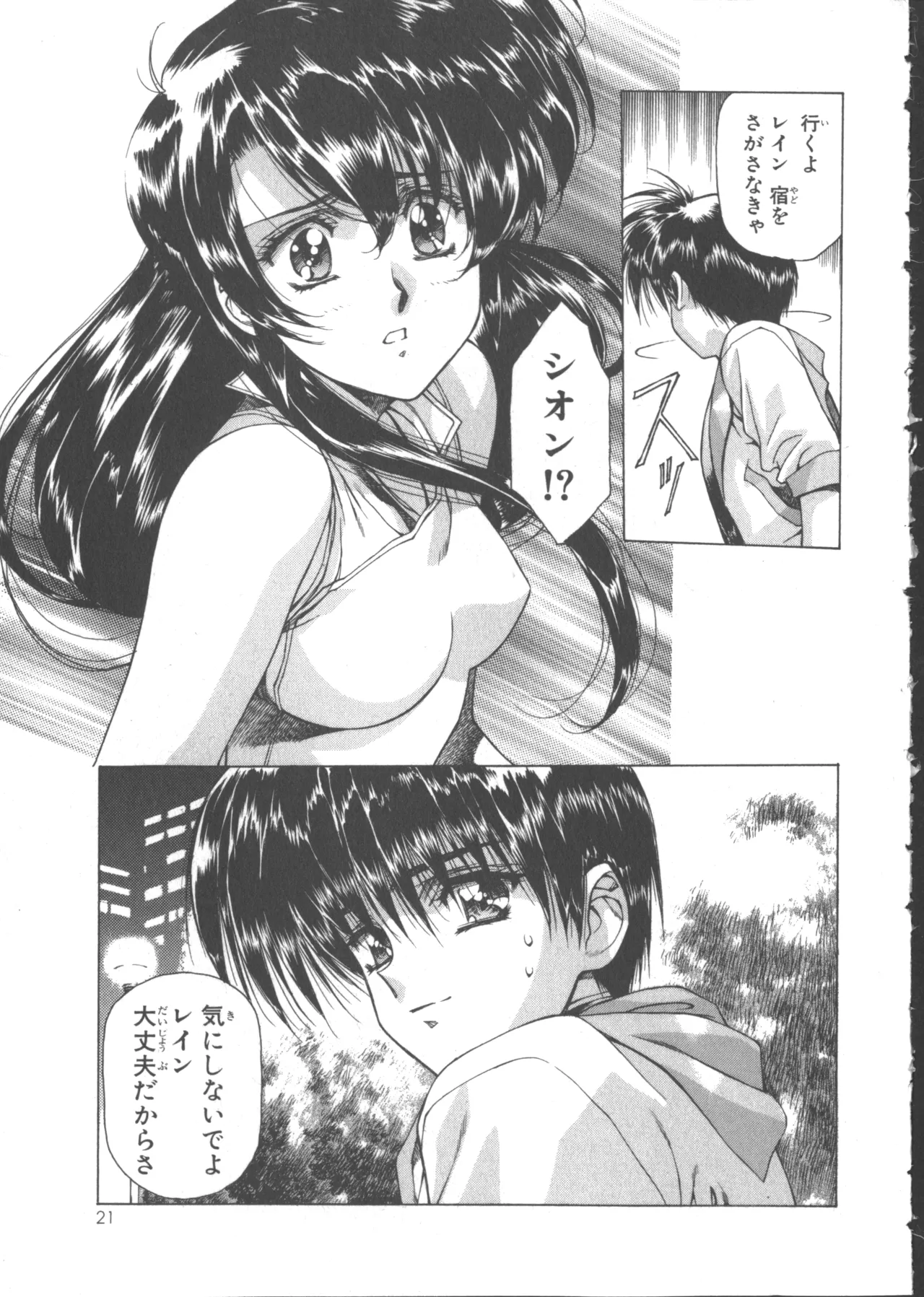 VAMPIRE MASTER Dark Crimson 1 - Page 25
