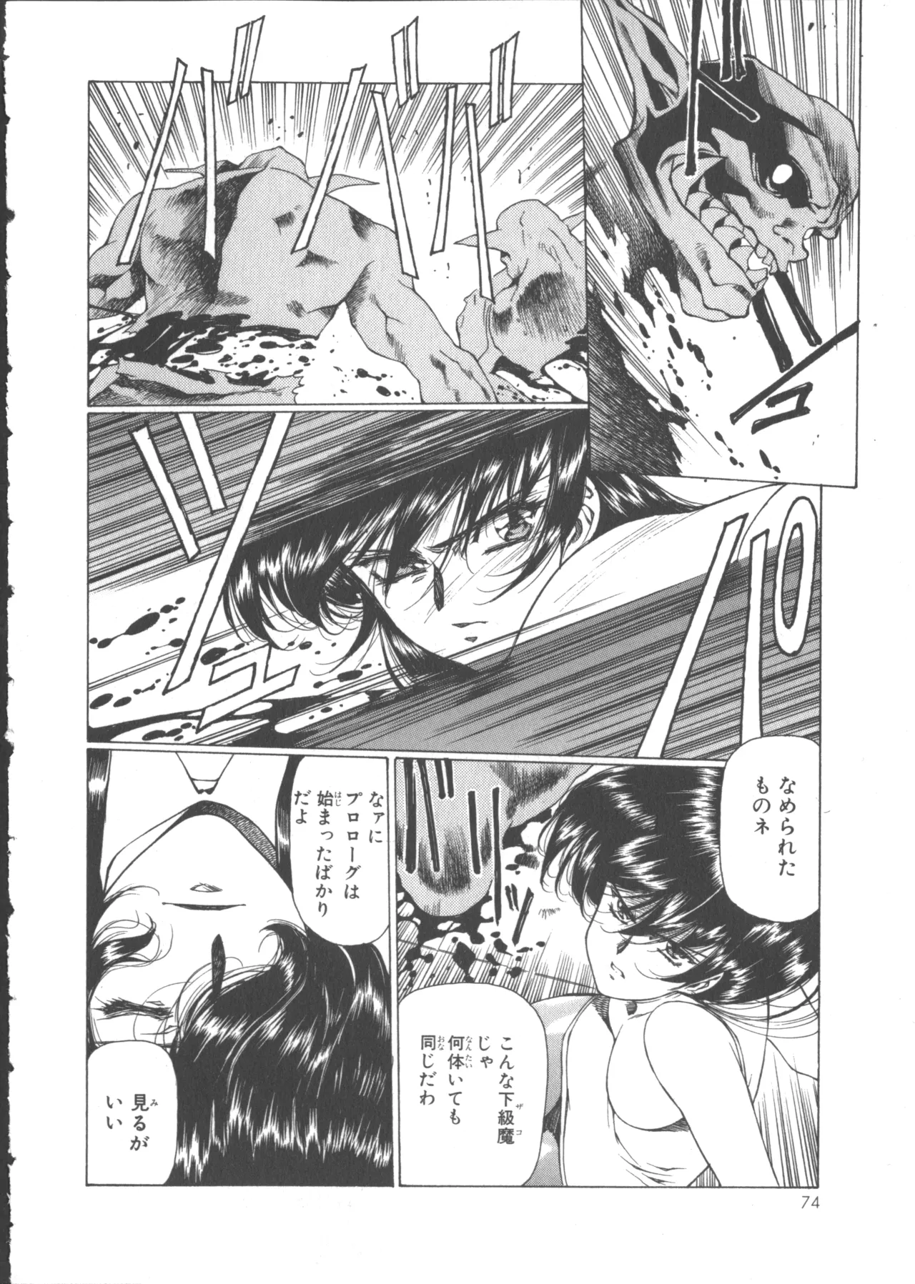 VAMPIRE MASTER Dark Crimson 1 - Page 79