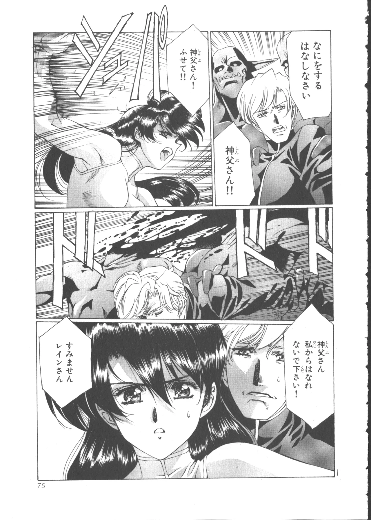 VAMPIRE MASTER Dark Crimson 1 - Page 80