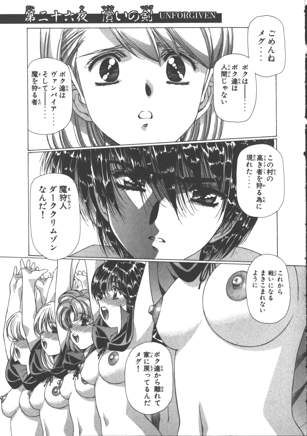 VAMPIRE MASTER Dark Crimson 3 - Page 110