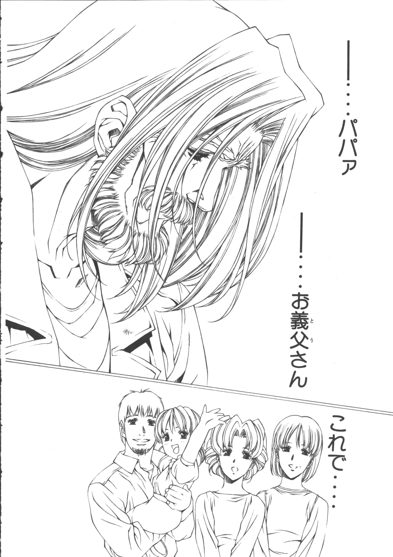VAMPIRE MASTER Dark Crimson 3 - Page 143