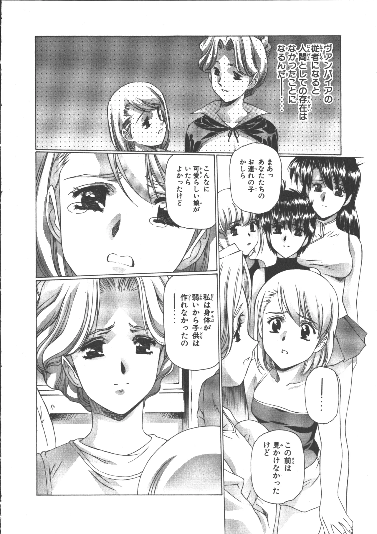 VAMPIRE MASTER Dark Crimson 3 - Page 156