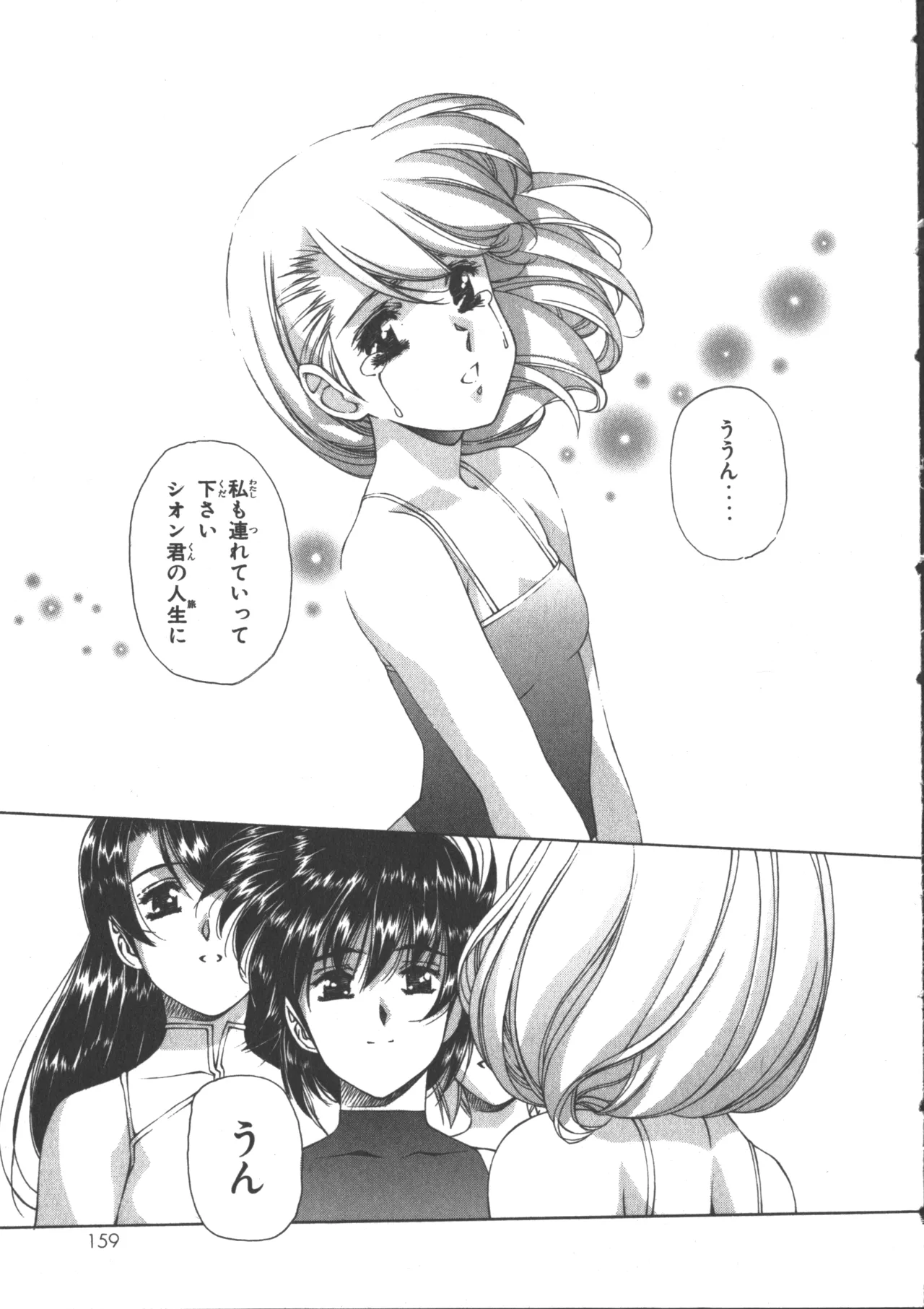 VAMPIRE MASTER Dark Crimson 3 - Page 165