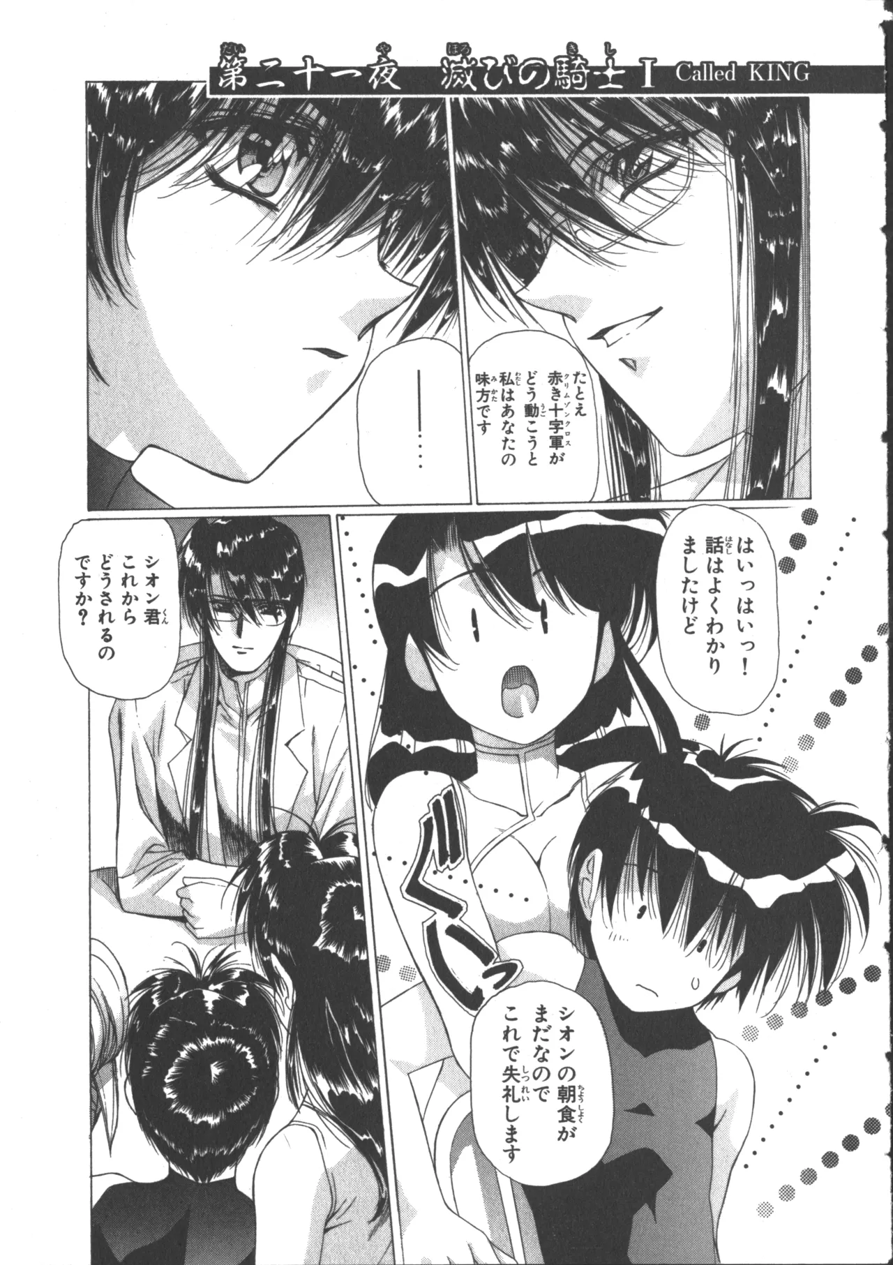 VAMPIRE MASTER Dark Crimson 3 page 23 - multi-work series tankoubon hentai manga - read online free