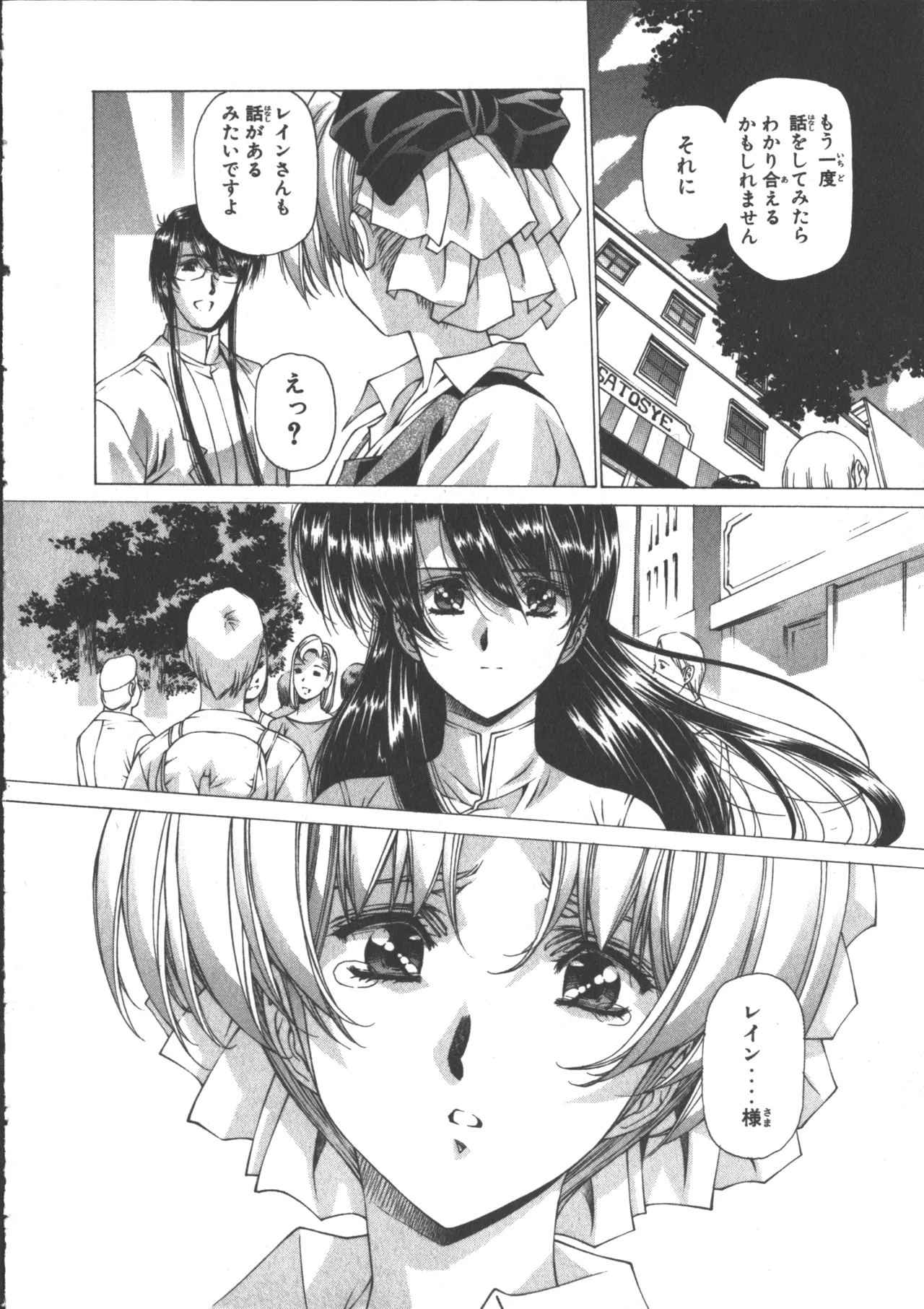 VAMPIRE MASTER Dark Crimson 3 - Page 238
