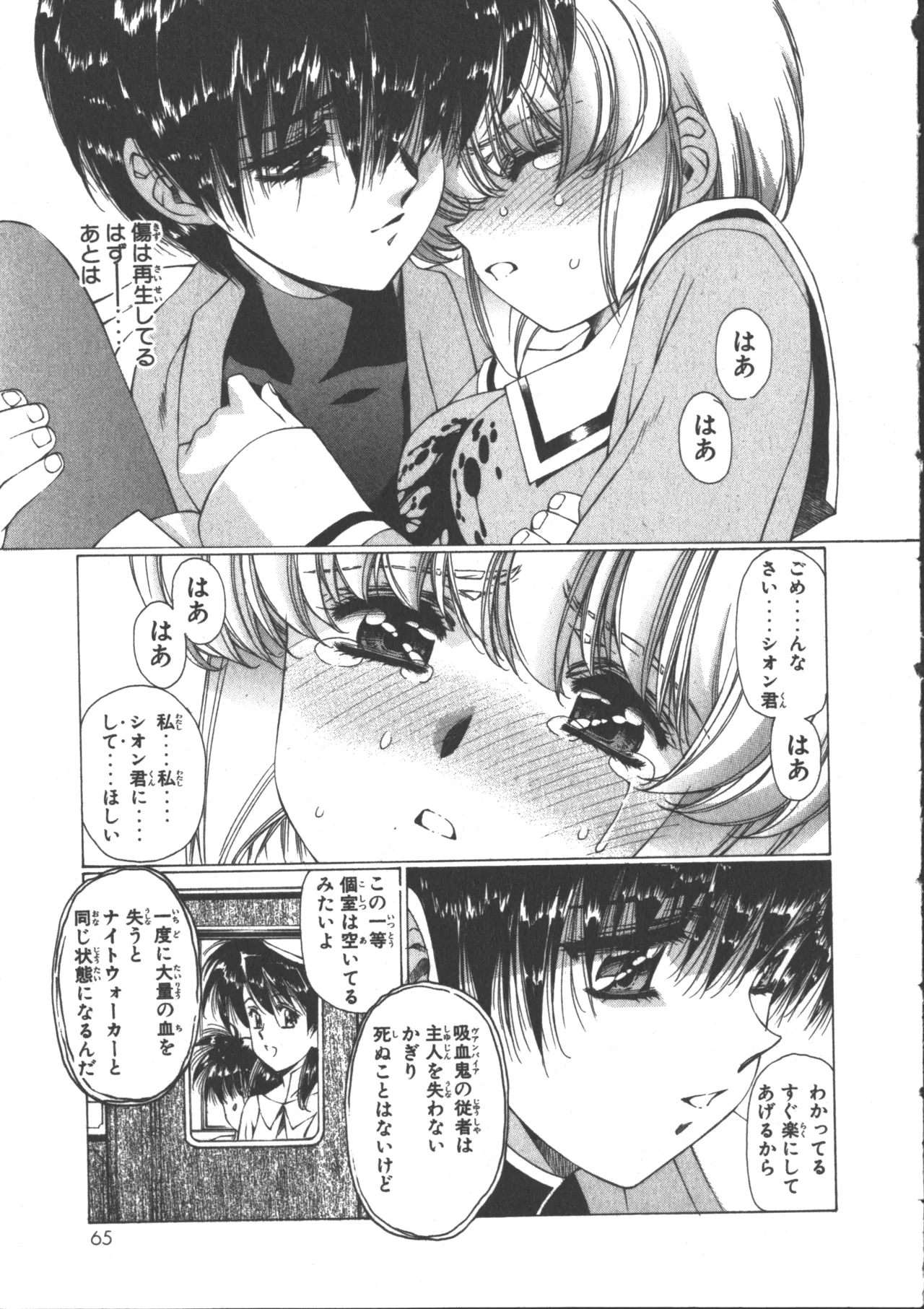 VAMPIRE MASTER Dark Crimson 3 page 70 - multi-work series tankoubon hentai manga - read online free