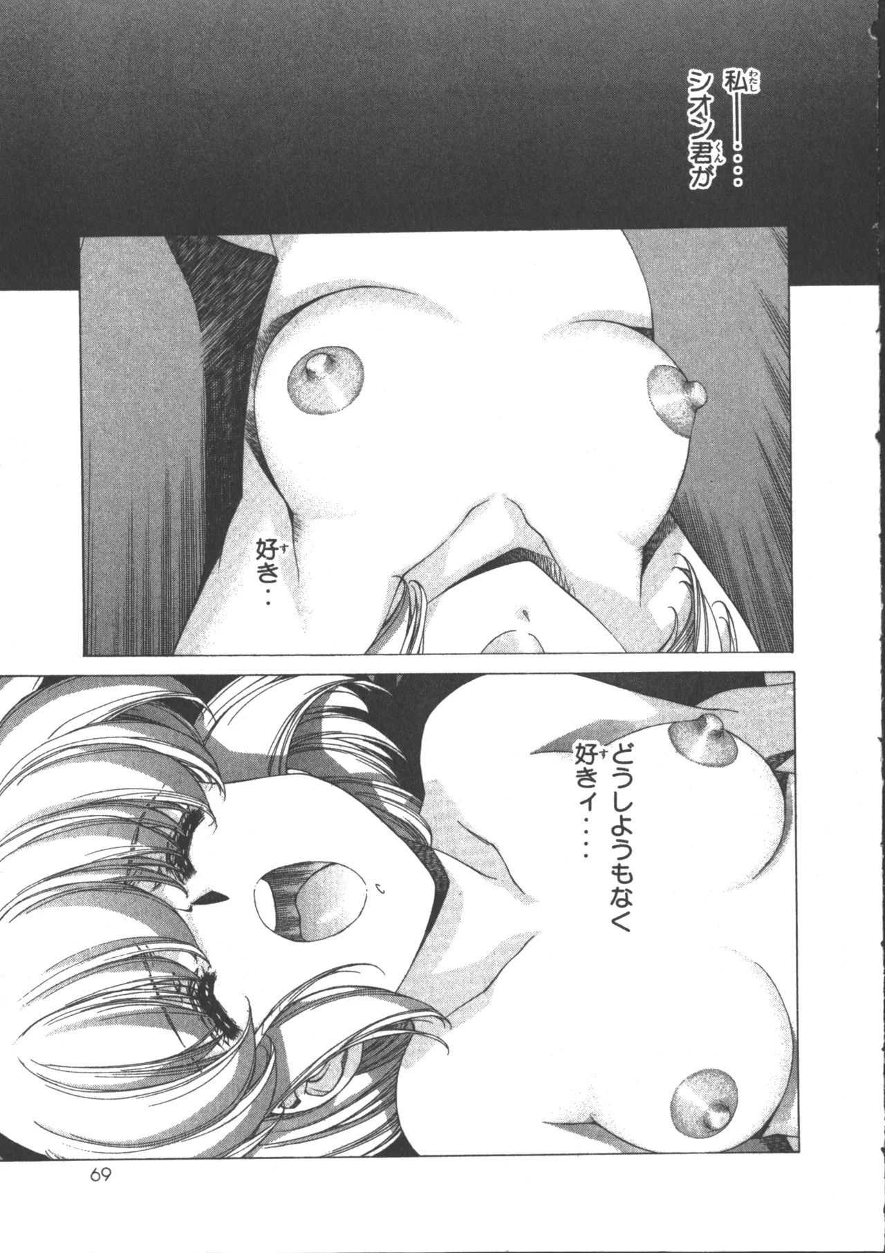 VAMPIRE MASTER Dark Crimson 3 - Page 74