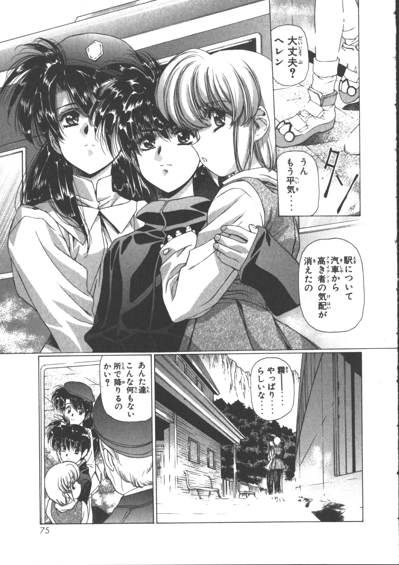 VAMPIRE MASTER Dark Crimson 3 page 80 - multi-work series tankoubon hentai manga - read online free