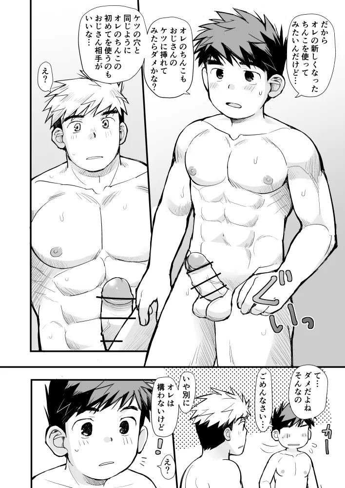 jugyousankan - Page 65