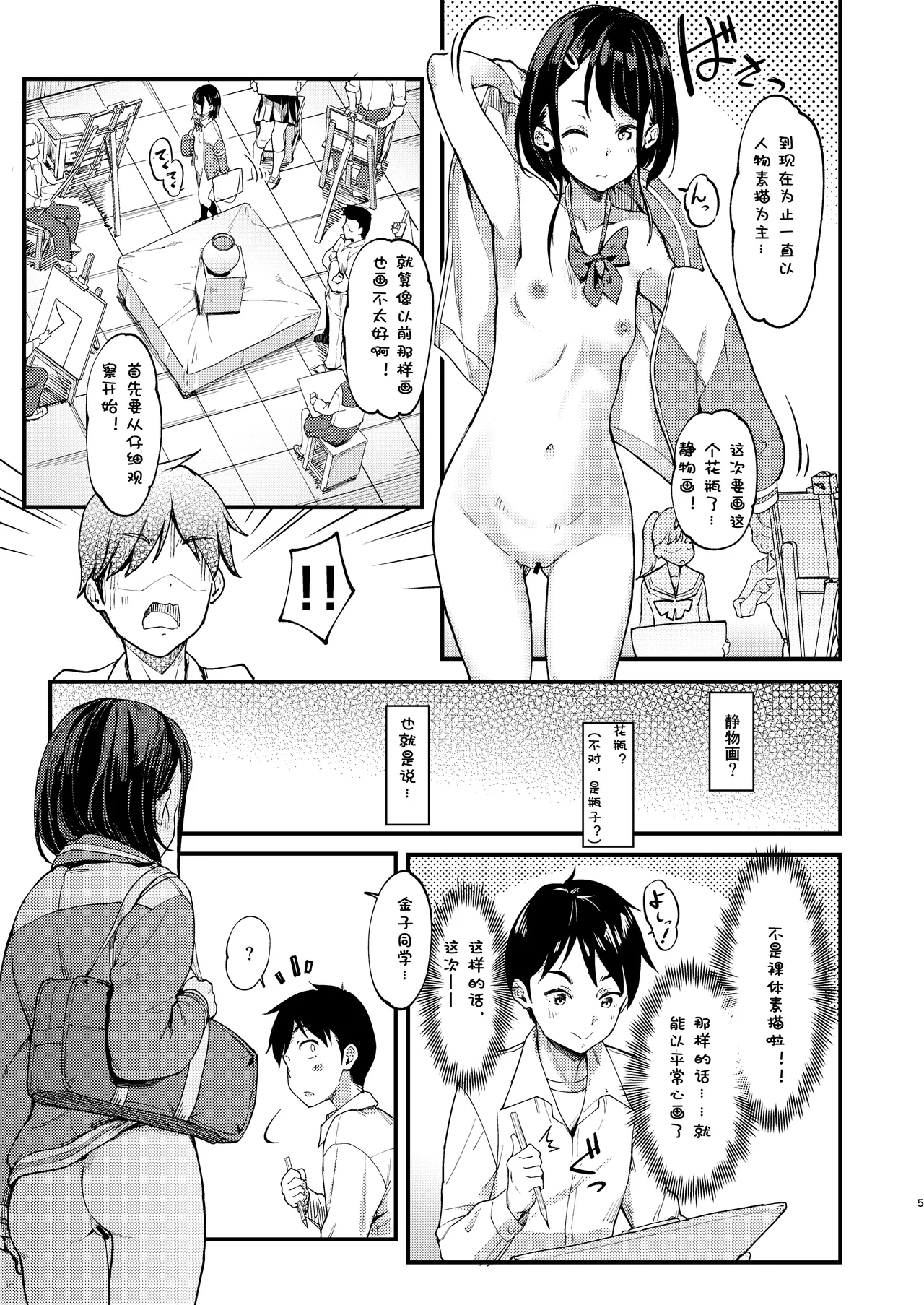 [Room Guarder (Tokinobutt)] Bijutsu Model-bu no Komagawa-san 1+2 | 美术模特部的高丽川同学 1+2 [Chinese] [Hexi个人翻译] [Digital] page 17 original parody - sole female multi-work series hentai manga - read online free