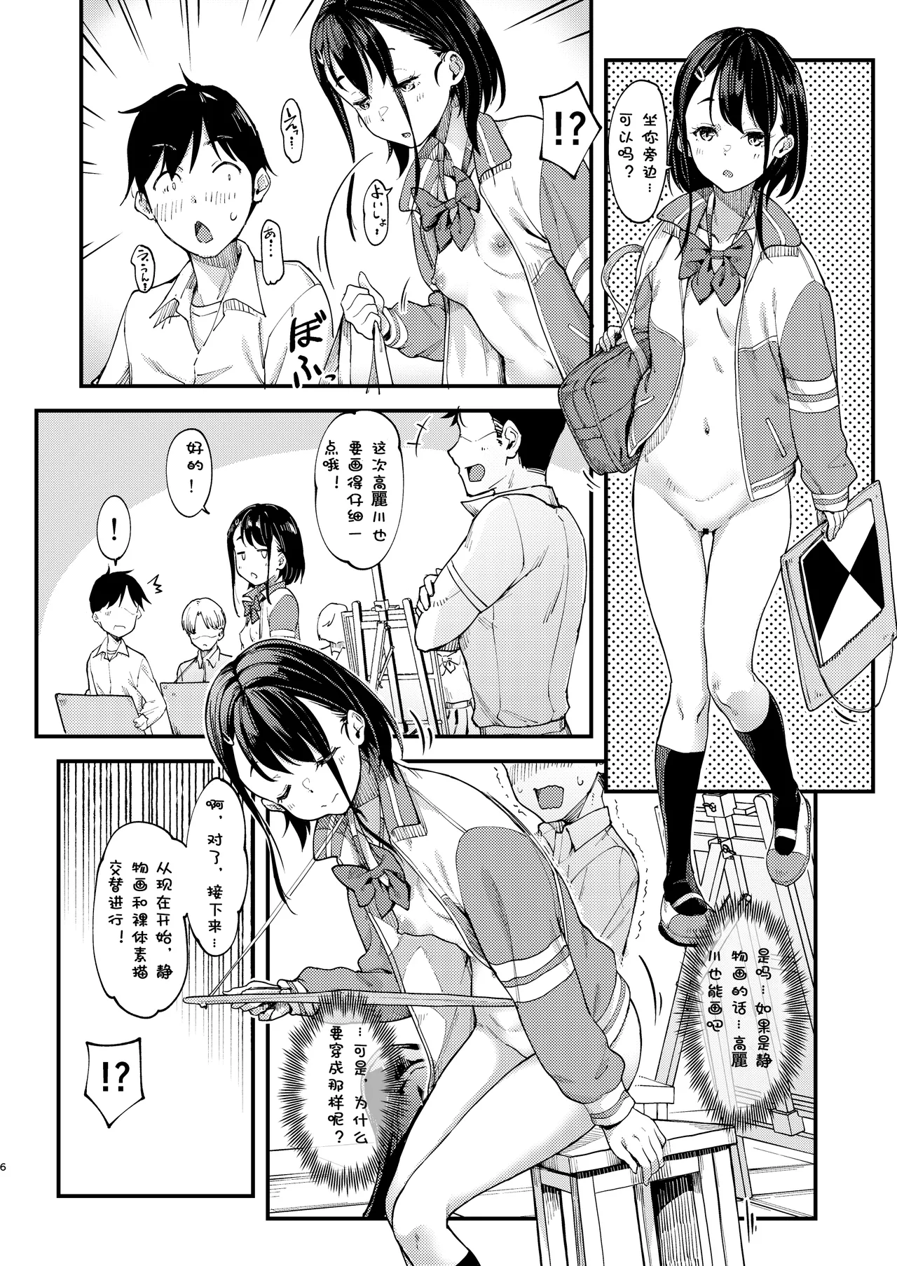 [Room Guarder (Tokinobutt)] Bijutsu Model-bu no Komagawa-san 1+2 | 美术模特部的高丽川同学 1+2 [Chinese] [Hexi个人翻译] [Digital] page 18 original parody - sole female multi-work series hentai manga - read online free