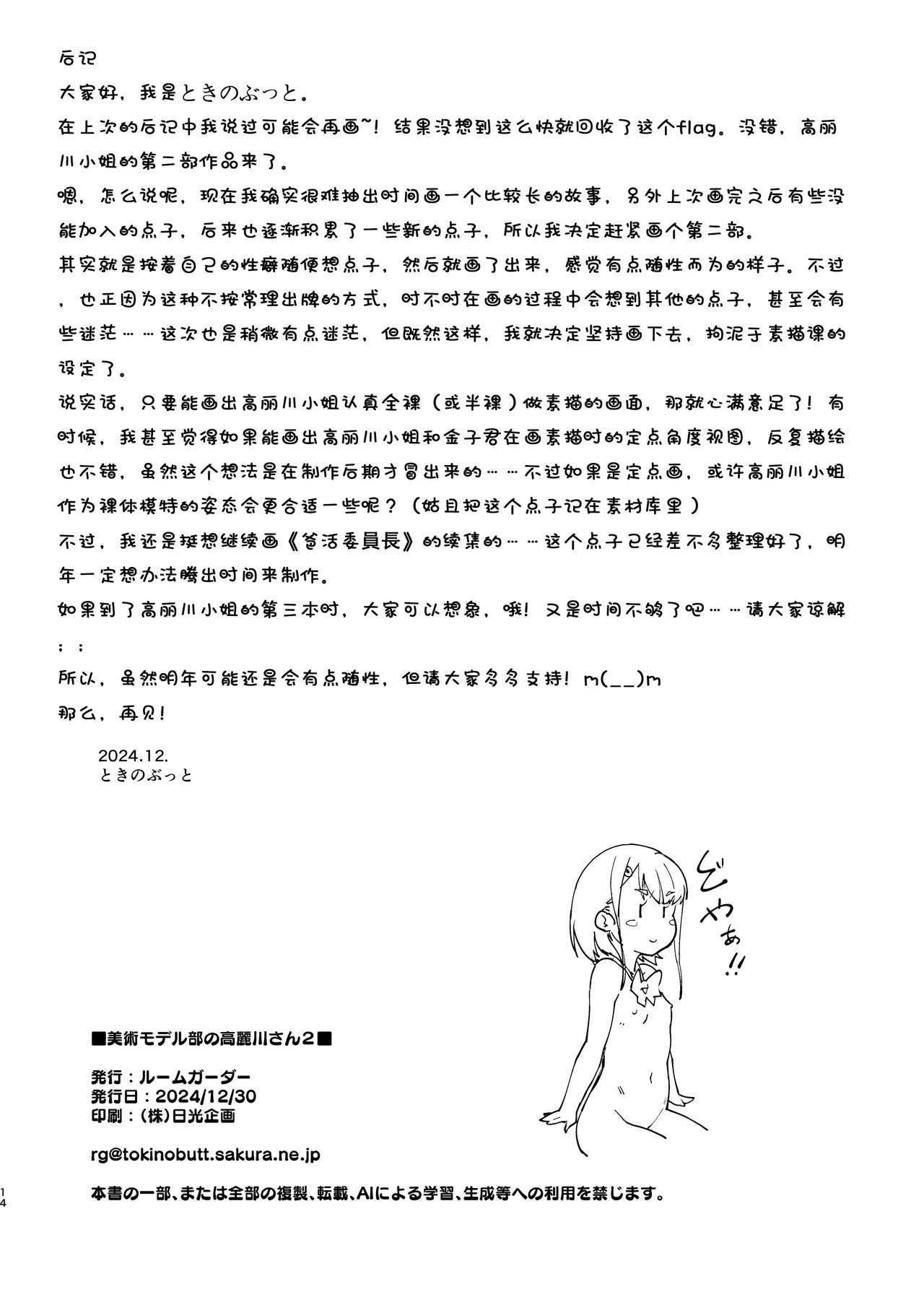 Bijutsu Model-bu no Komagawa-san 1+2 | 美术模特部的高丽川同学 1+2 - Page 26