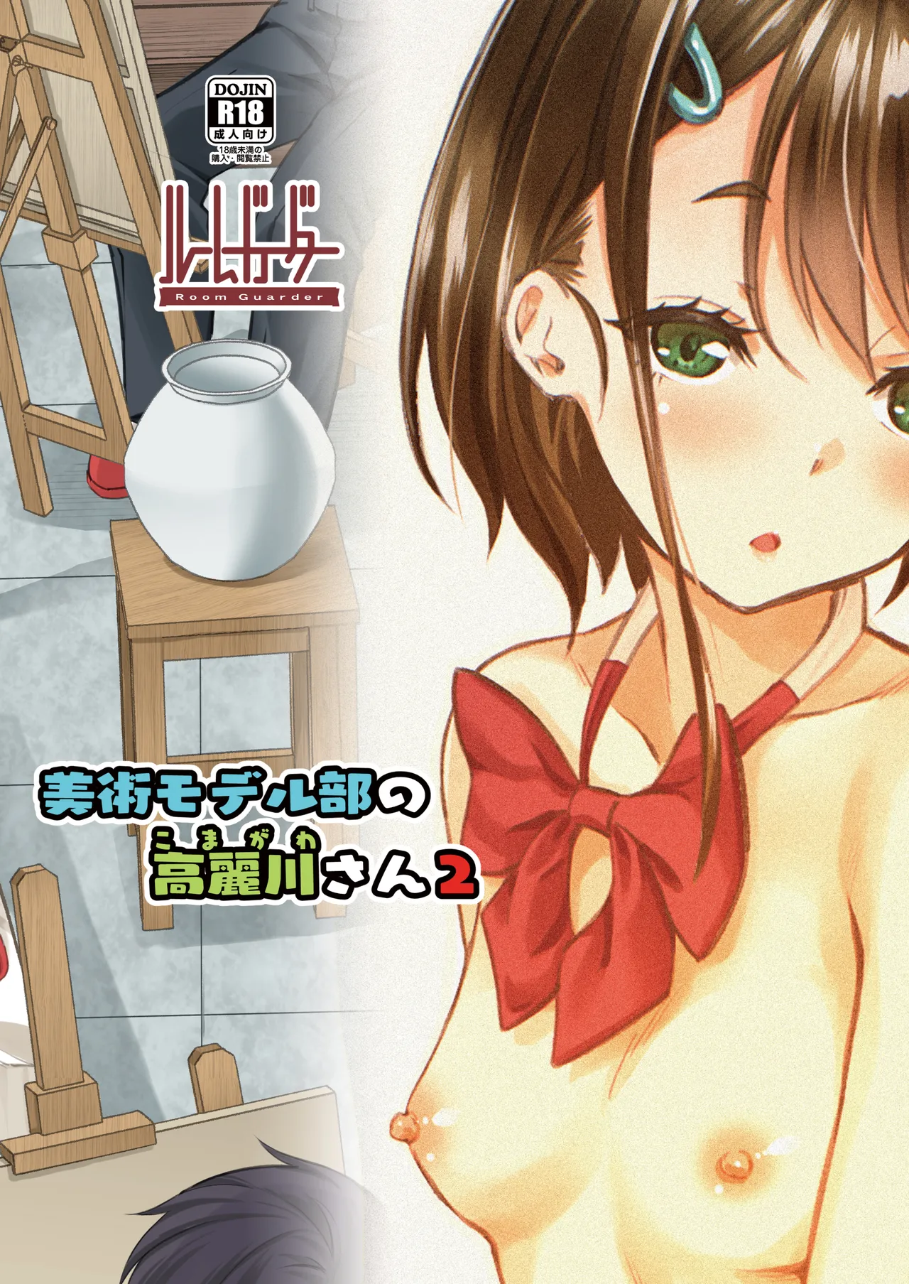 Bijutsu Model-bu no Komagawa-san 1+2 | 美术模特部的高丽川同学 1+2 - Page 28