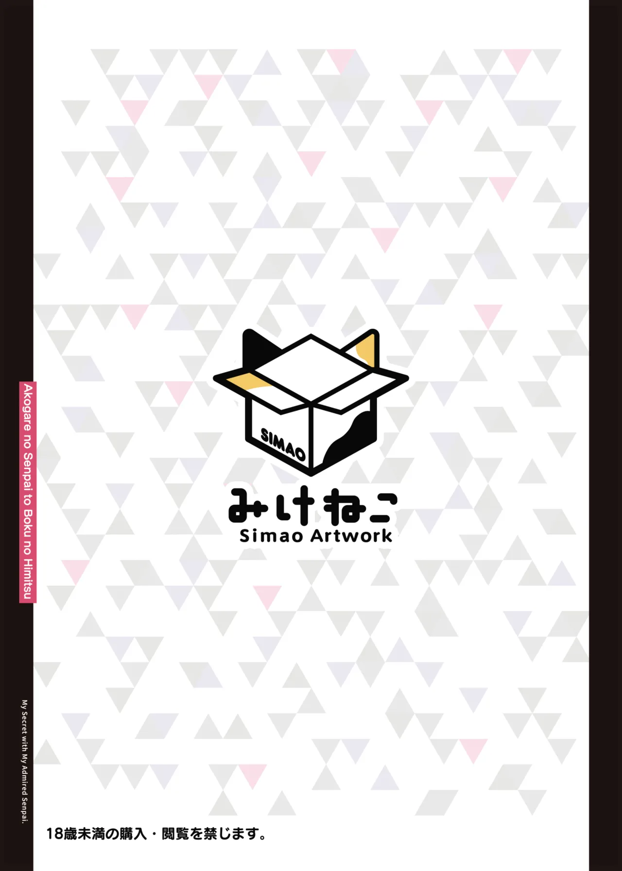 Akogare no Senpai to Boku no Himitsu - My Secret with My Admired Senpai. | 憧憬的前辈与我的秘密 page 34 original parody - virginity big breasts hentai manga - read online free