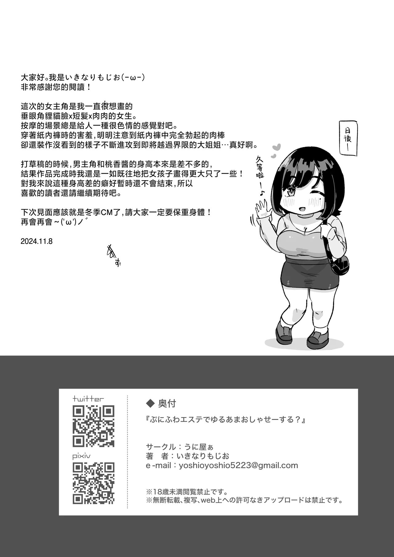 Punifuwa Esthe de Yuruama Oshasee Suru? - Page 33