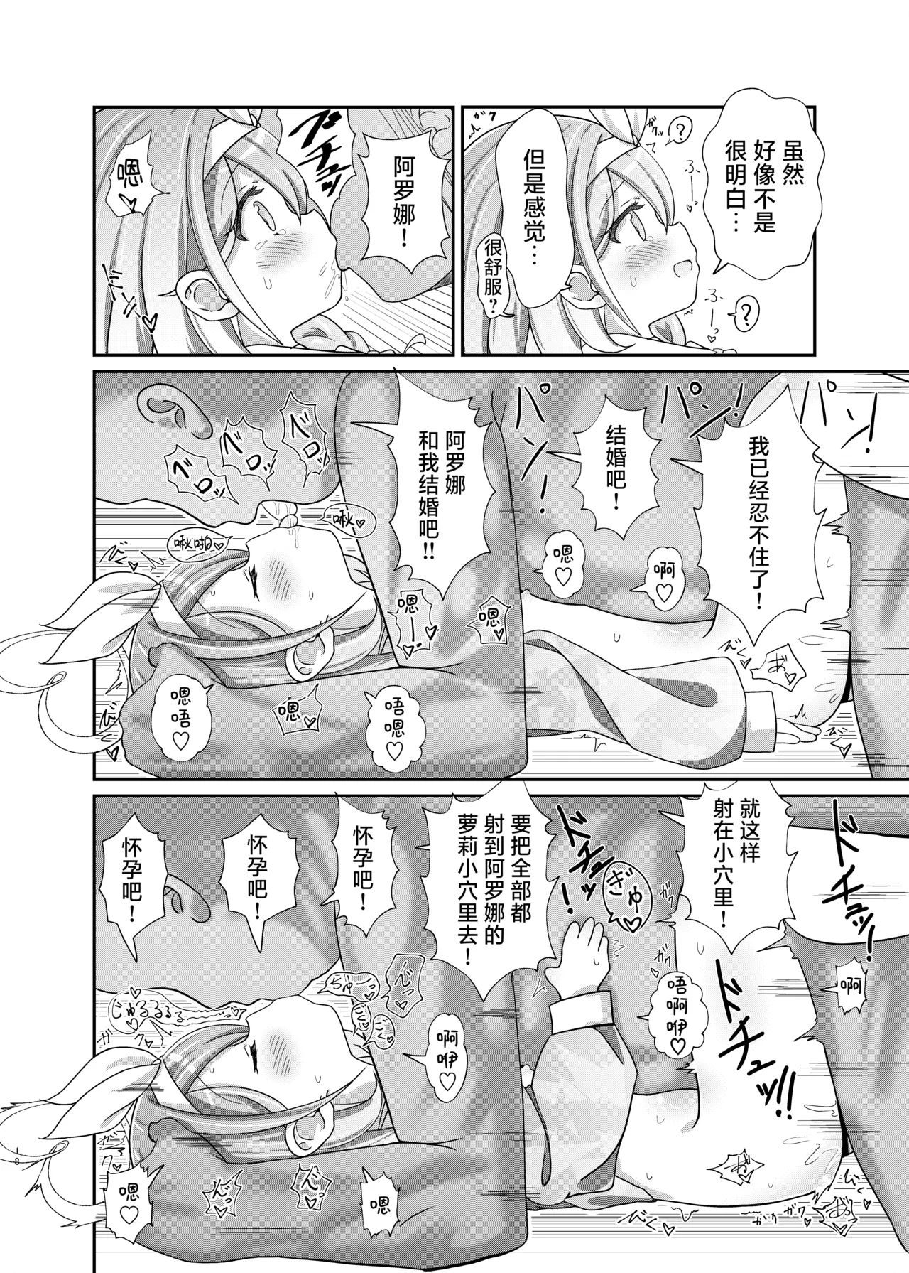 Page 17 of Sensei no Koto ga Daisuki na Arona-chan to Goui Ari Icha Love Nakayoshi Hon | 和最喜欢老师的阿罗娜你情我愿卿卿我我亲亲密密的本