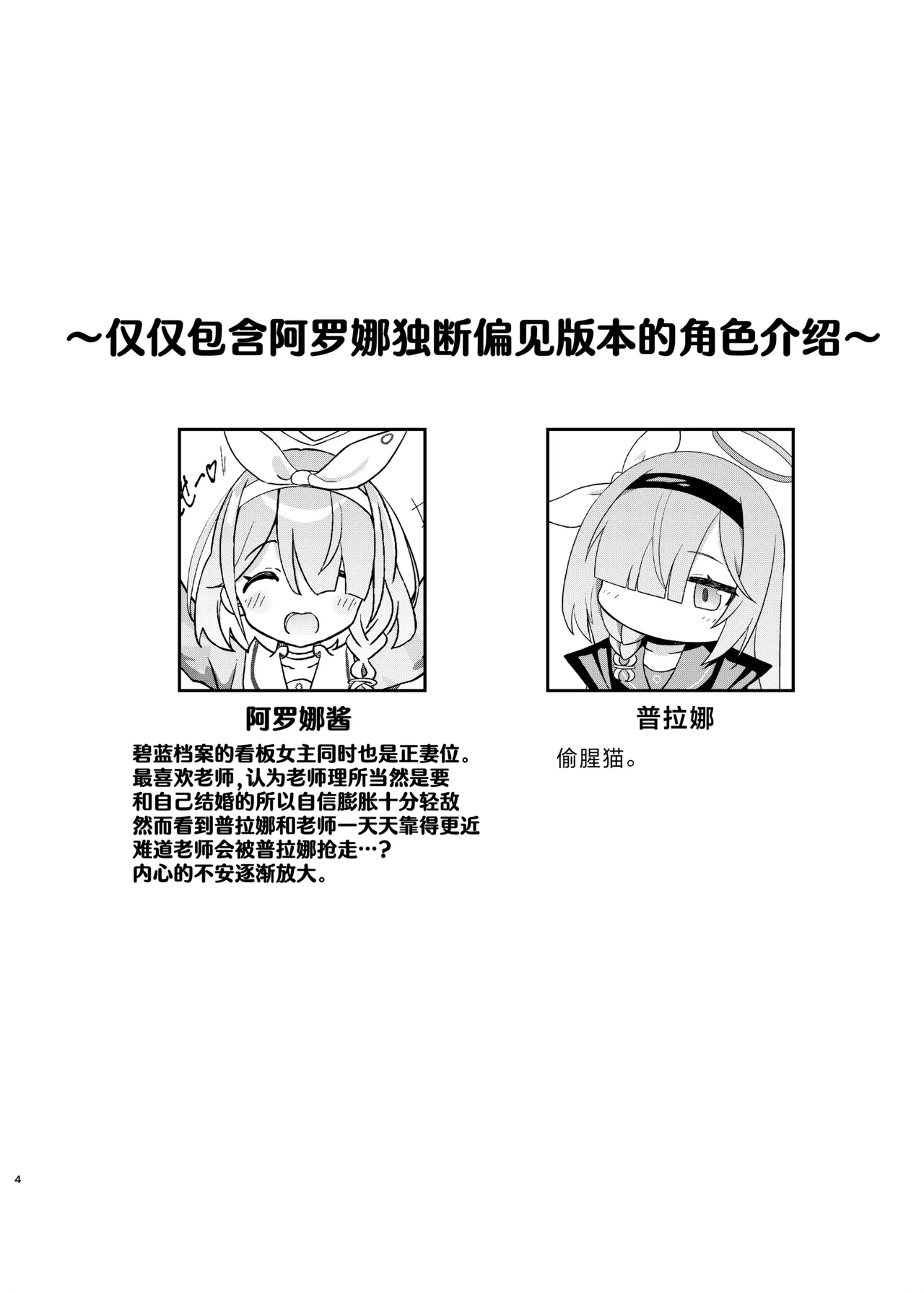 Page 3 of Sensei no Koto ga Daisuki na Arona-chan to Goui Ari Icha Love Nakayoshi Hon | 和最喜欢老师的阿罗娜你情我愿卿卿我我亲亲密密的本