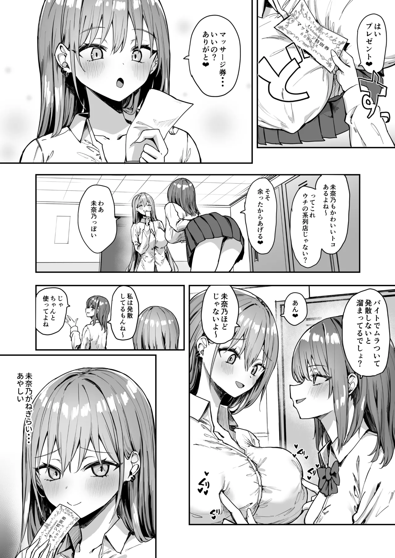 Page 3 of Nana no Oil Massage Chikubi Kaihatsu Kikou