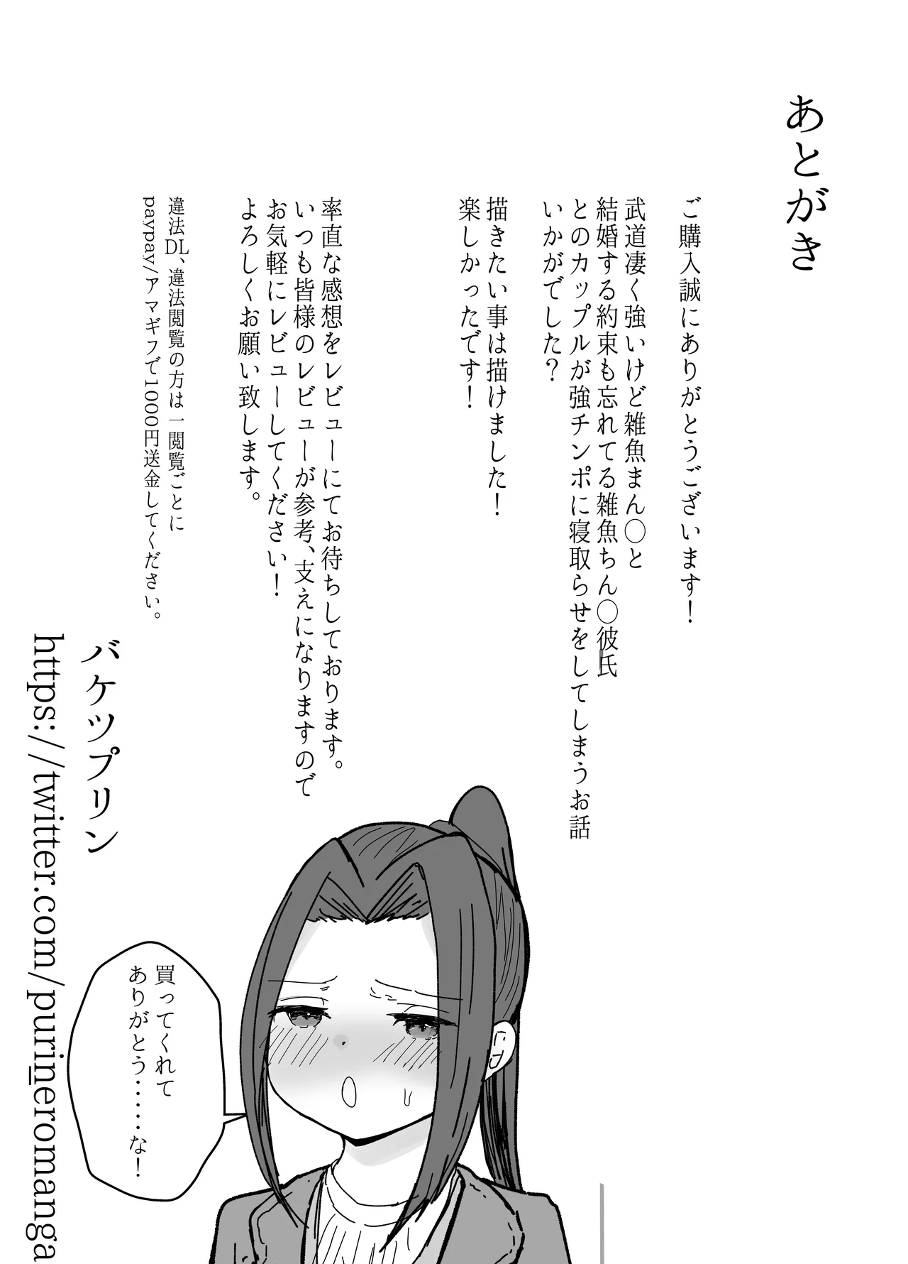 Kendou-bu Shushou no Watashi ga Netorase de Ochiru Wake ga Nai!! | There's no way the captain of the kendo club like me could fall for a cuckoldry!! page 59 original parody - sweating big breasts hentai manga - read online free