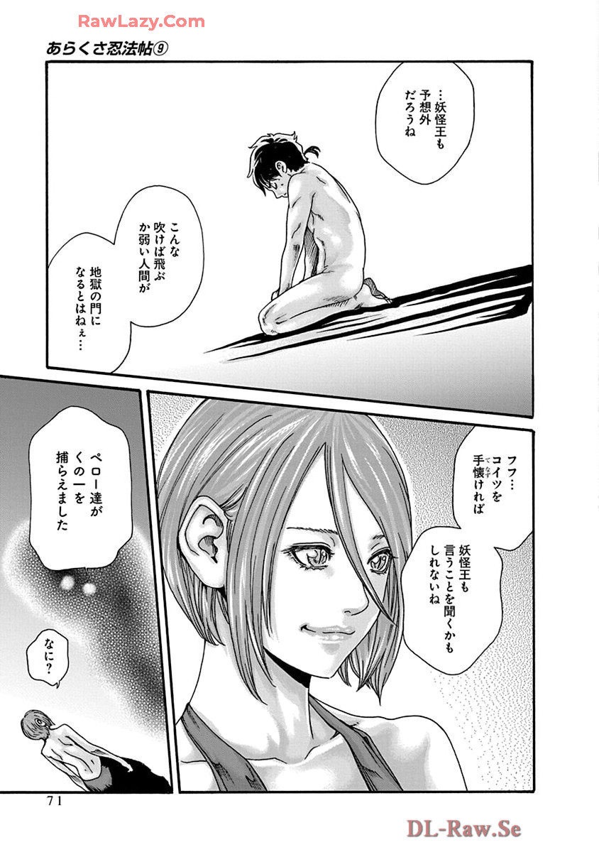 Araxa Ninpo-Cho Volume. 9 page 73 - full censorship big breasts hentai manga - read online free