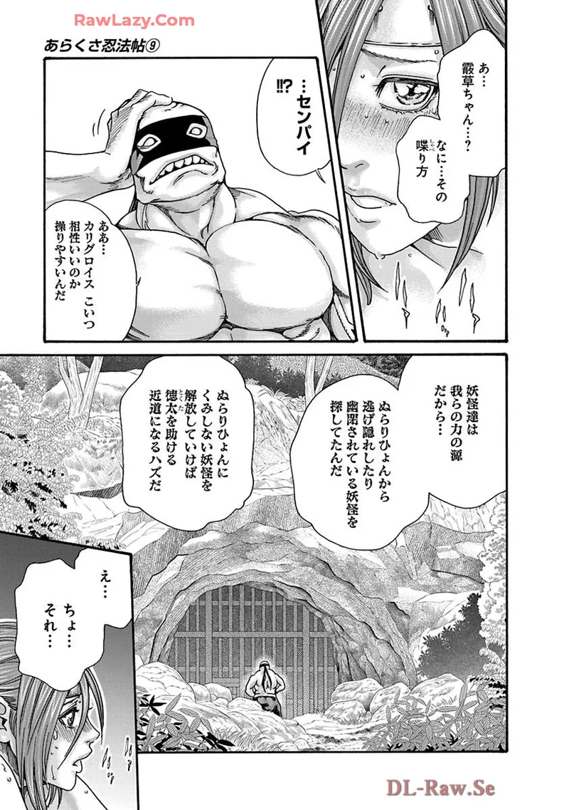 Araxa Ninpo-Cho Volume. 9 - Page 99