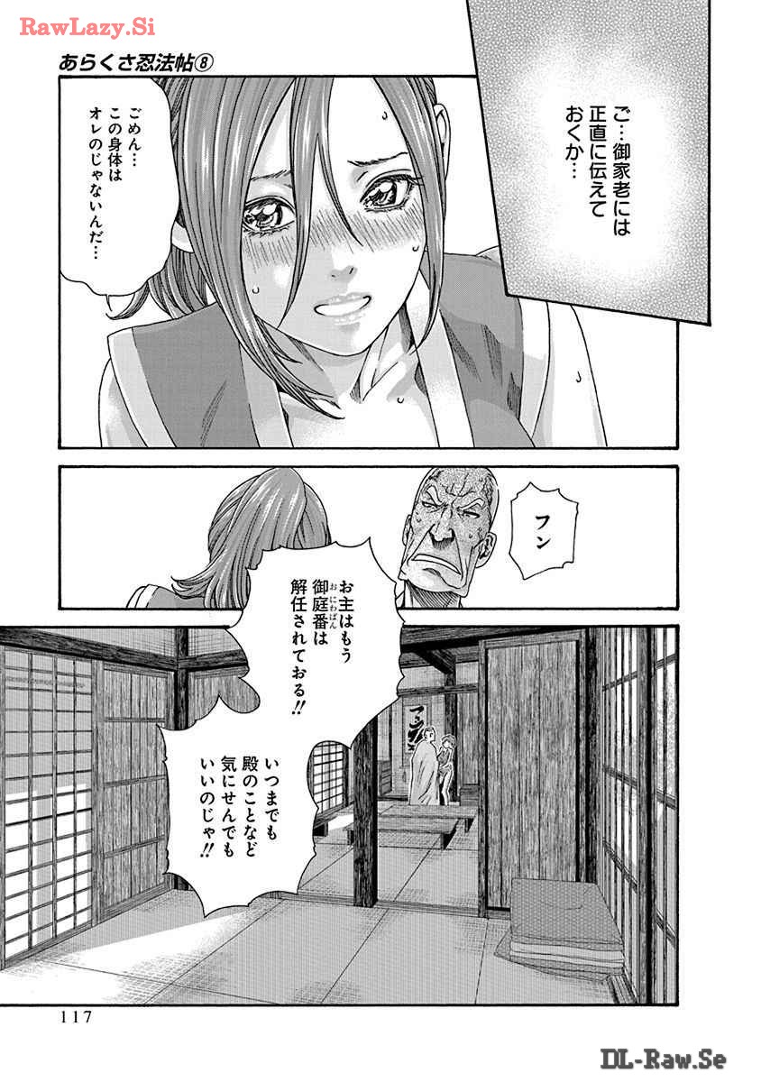Araxa Ninpo-Cho Volume. 8 - Page 119