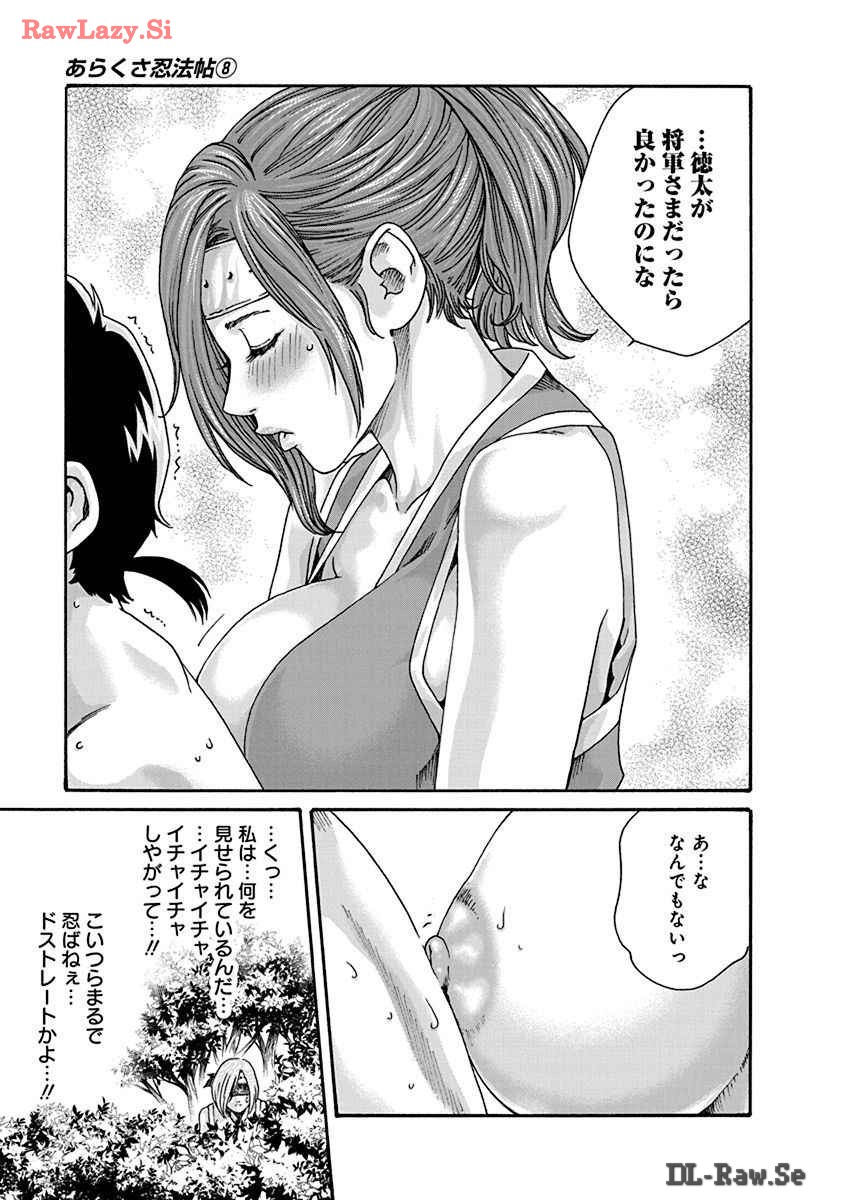Araxa Ninpo-Cho Volume. 8 page 71 - squirting big breasts hentai manga - read online free