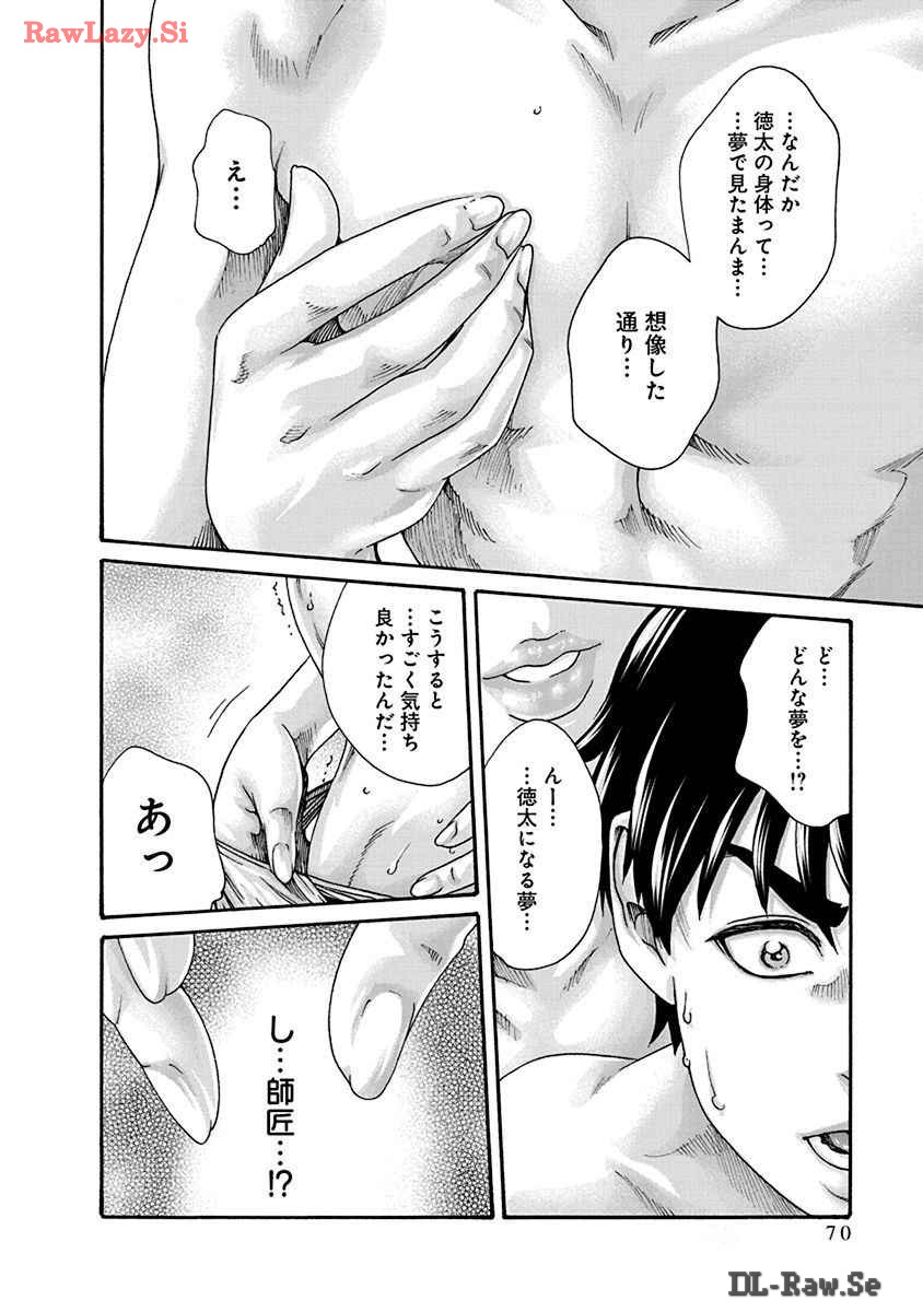 Araxa Ninpo-Cho Volume. 8 - Page 72