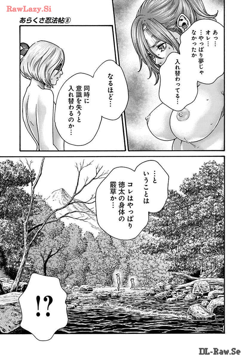 Araxa Ninpo-Cho Volume. 8 page 83 - squirting big breasts hentai manga - read online free
