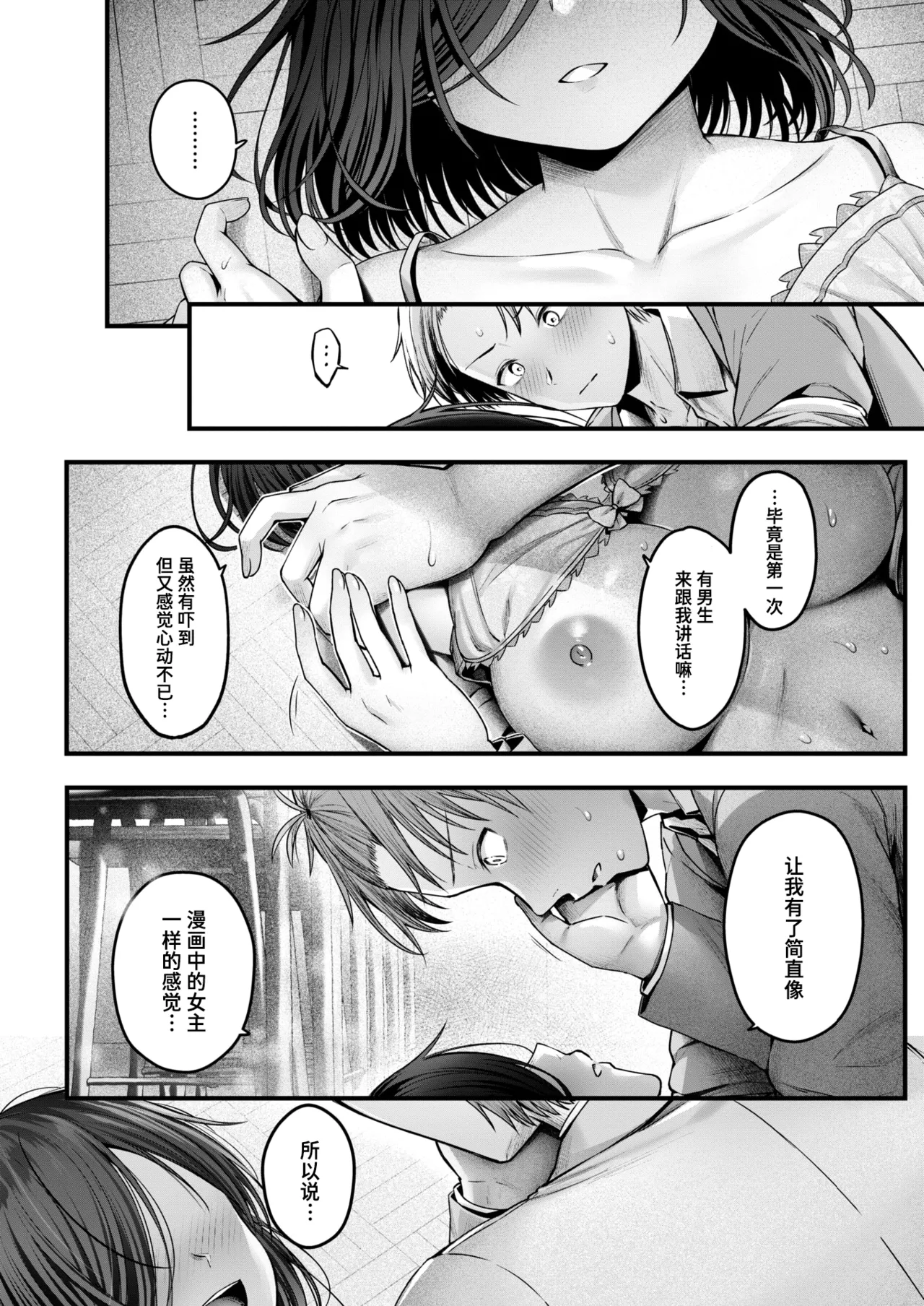 Kimi o Komarasetakute. | 只是想要让你为难。 page 14 - sole female sole male hentai manga - read online free