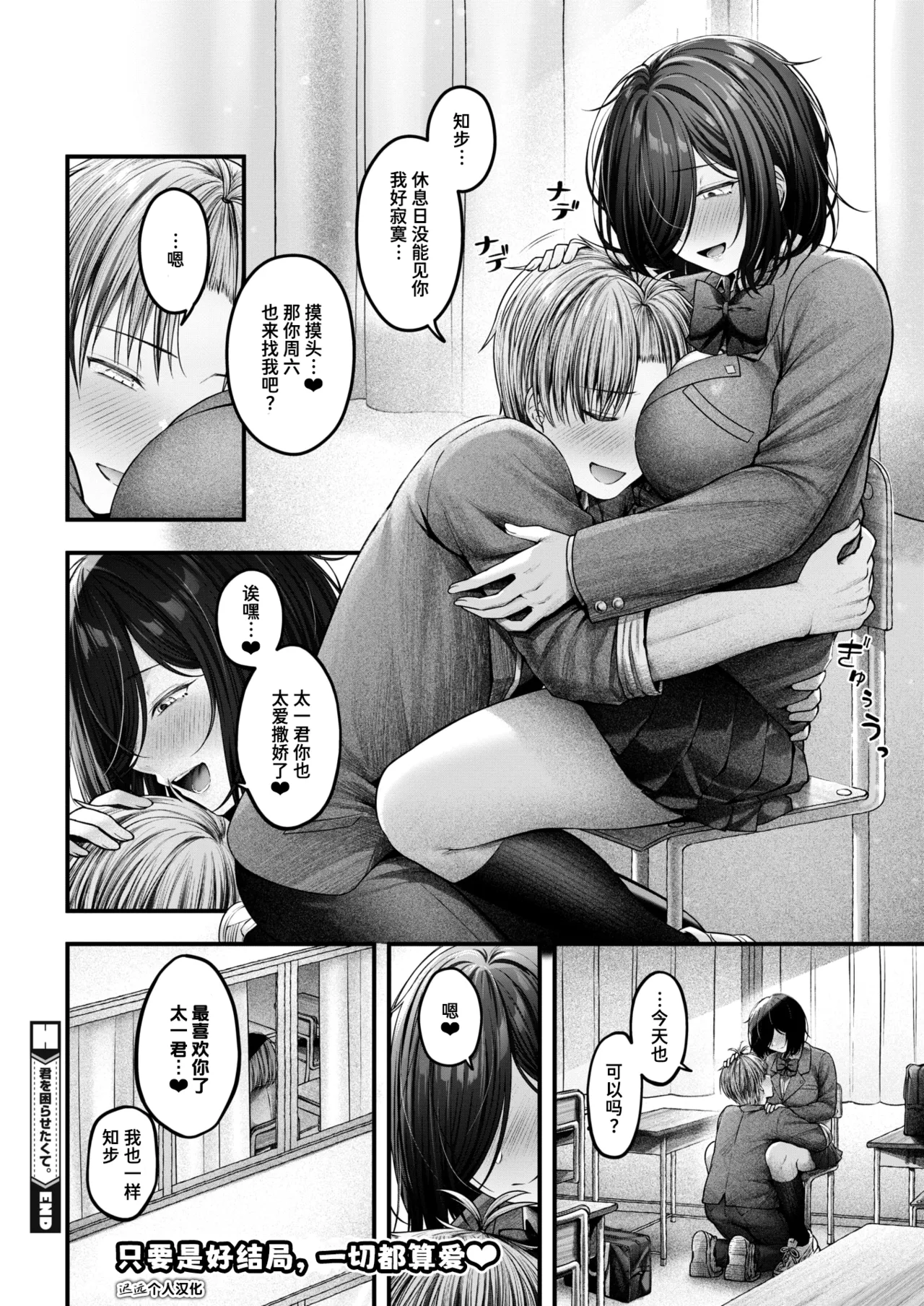 Kimi o Komarasetakute. | 只是想要让你为难。 page 30 - big breasts nakadashi hentai manga - read online free