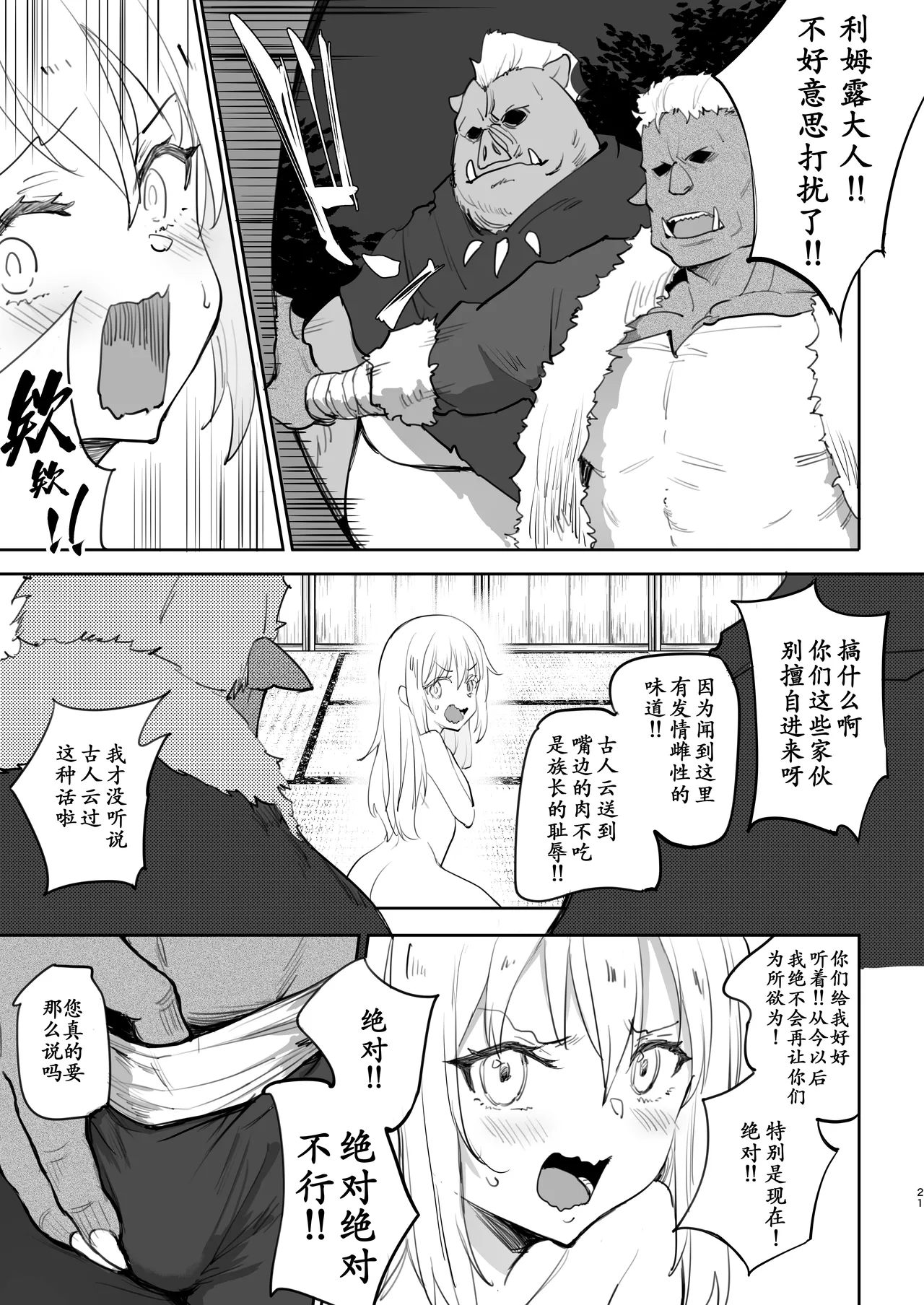 Seitenkan Shitara Mesu Ochi Shita Ken | 关于我性转后雌堕这档事 page 21 featuring rimuru tempest tensei shitara slime datta ken parody - futanari pregnant hentai manga - read online free
